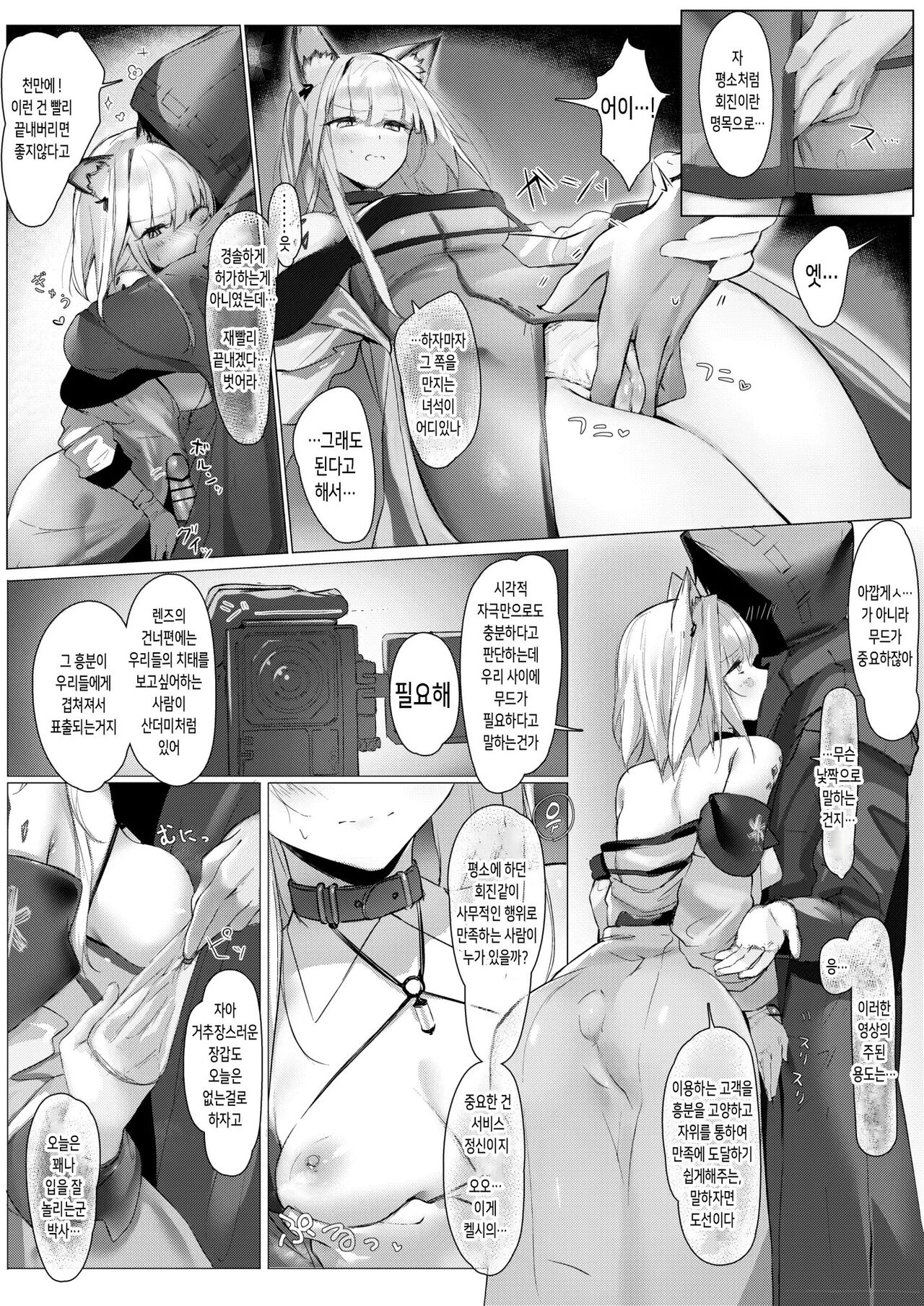 Himitsu Shinryou Kiroku | 비진료 기록 page 5 full