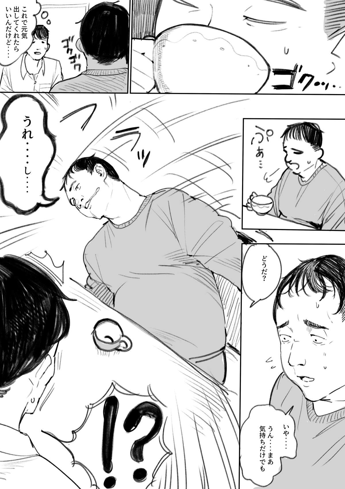 サキュバス化 page 3 full