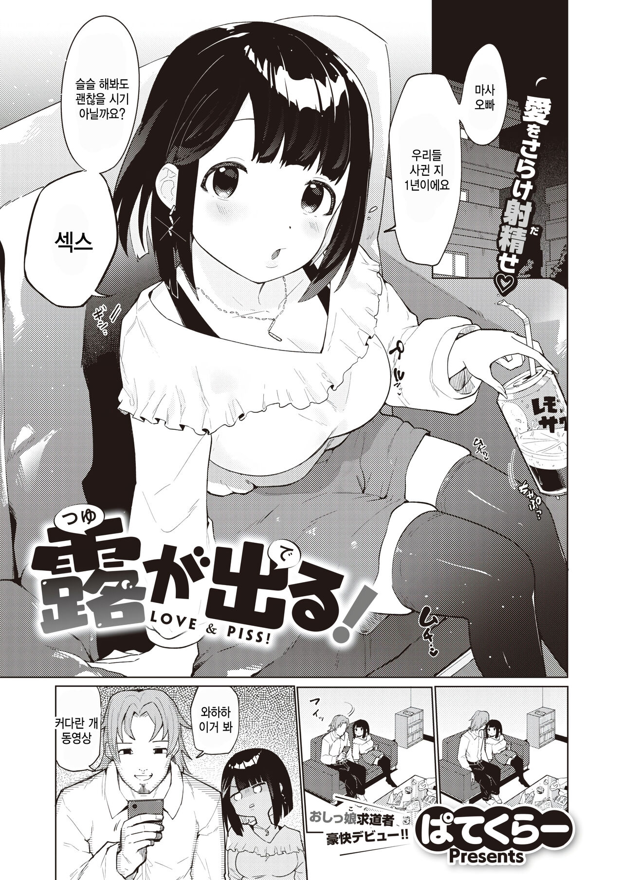 Tsuyu ga Deru! - Love &amp; Piss! page 1 full