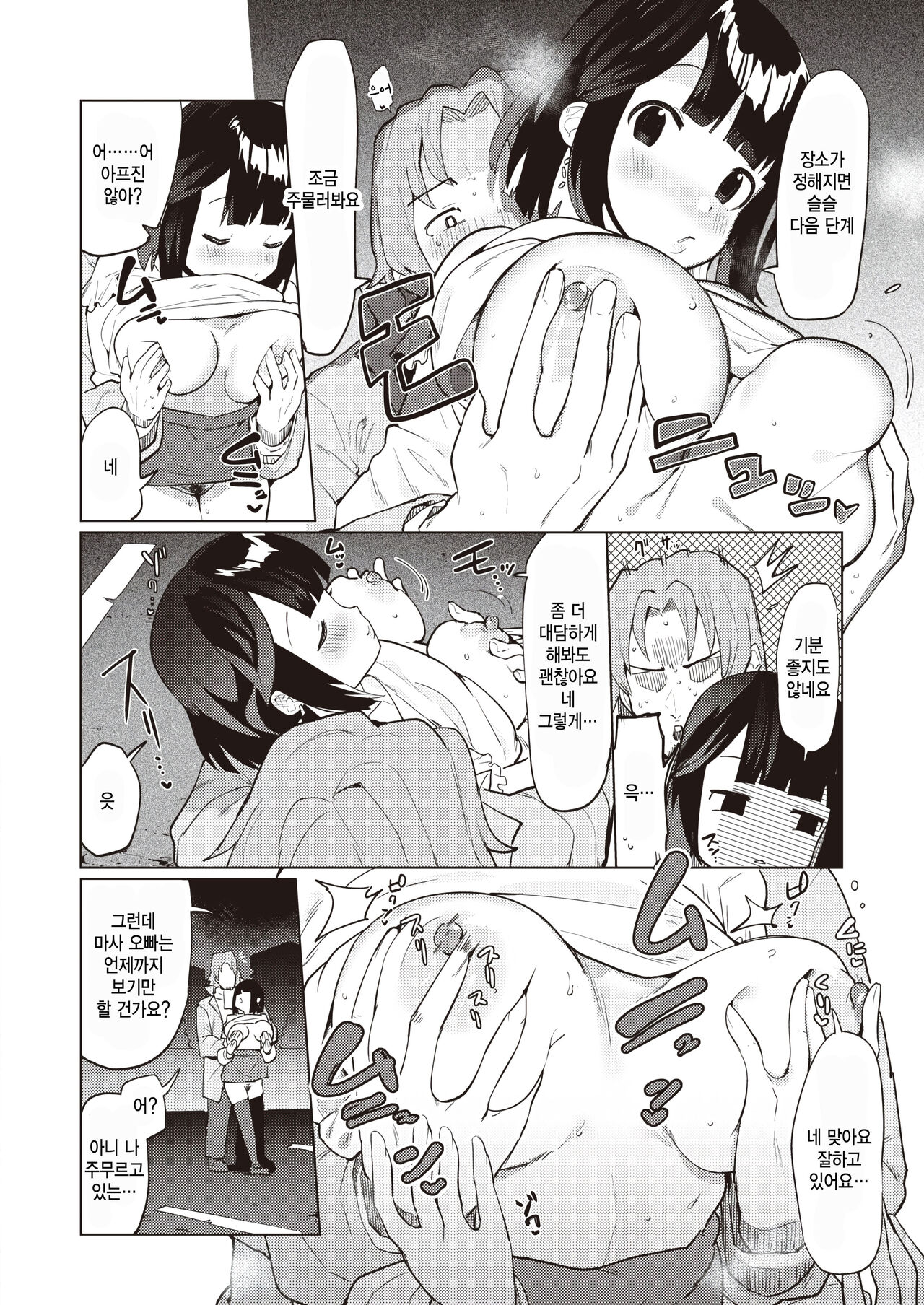 Tsuyu ga Deru! - Love &amp; Piss! page 10 full