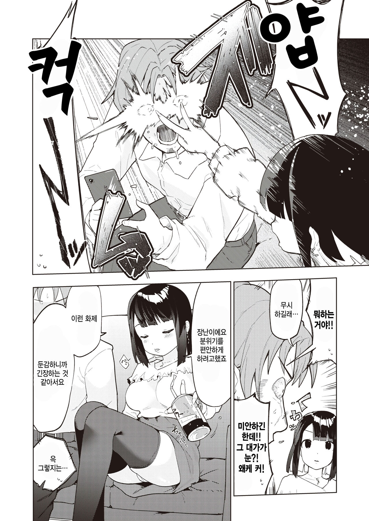 Tsuyu ga Deru! - Love &amp; Piss! page 2 full
