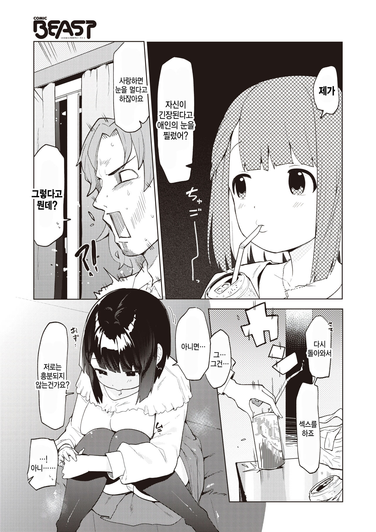 Tsuyu ga Deru! - Love &amp; Piss! page 3 full