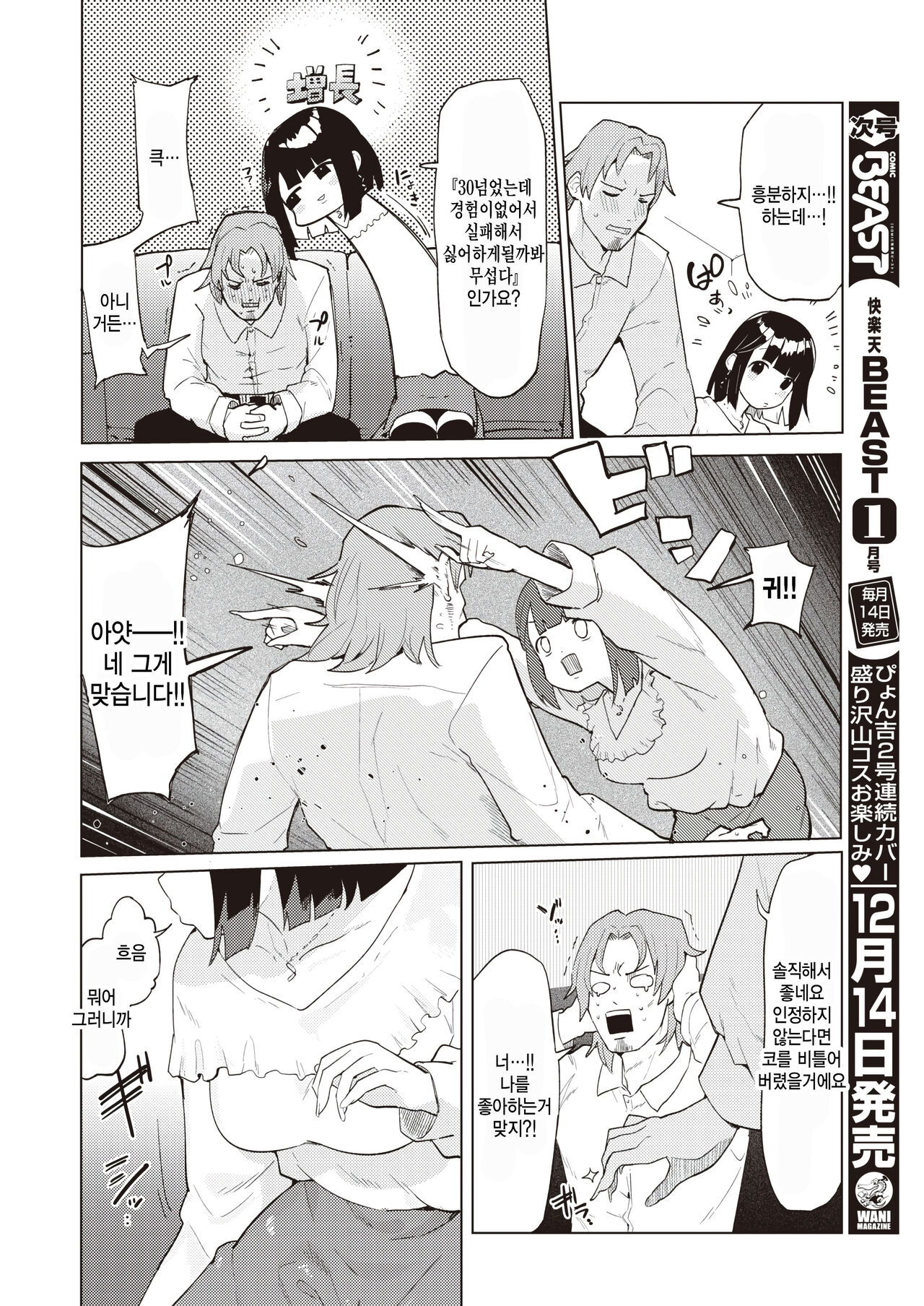 Tsuyu ga Deru! - Love &amp; Piss! page 4 full