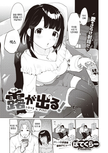 Tsuyu ga Deru! - Love &amp; Piss! cover