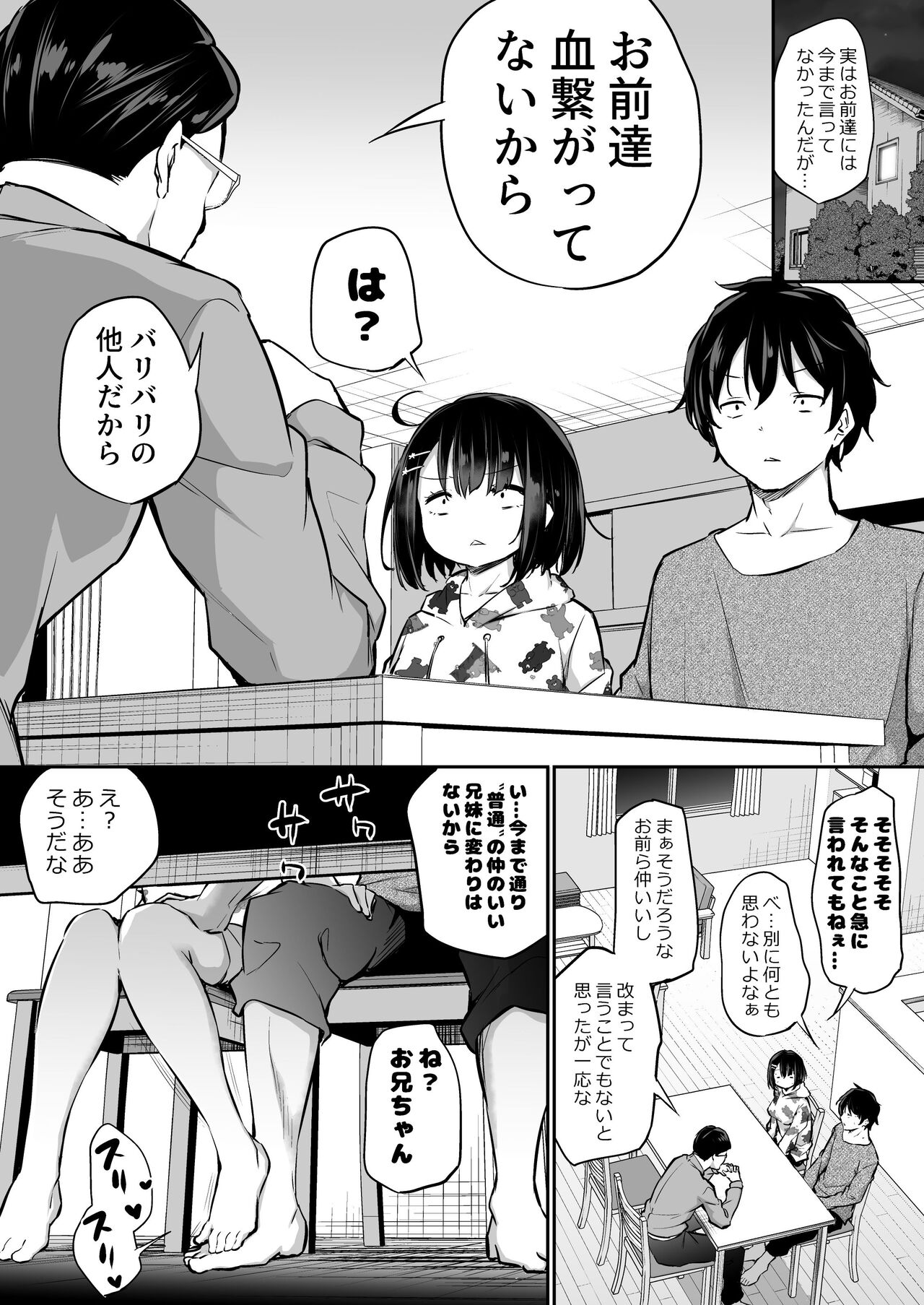 Kyorikan ga Bug-tteru Kyoudai page 2 full