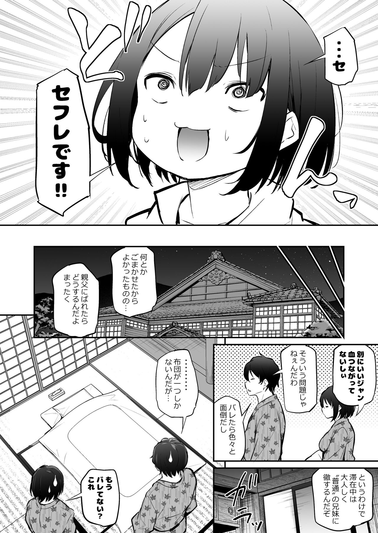 Kyorikan ga Bug-tteru Kyoudai page 7 full