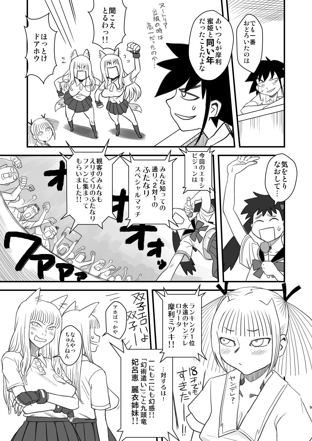 Chijo de Injuu page 9 full