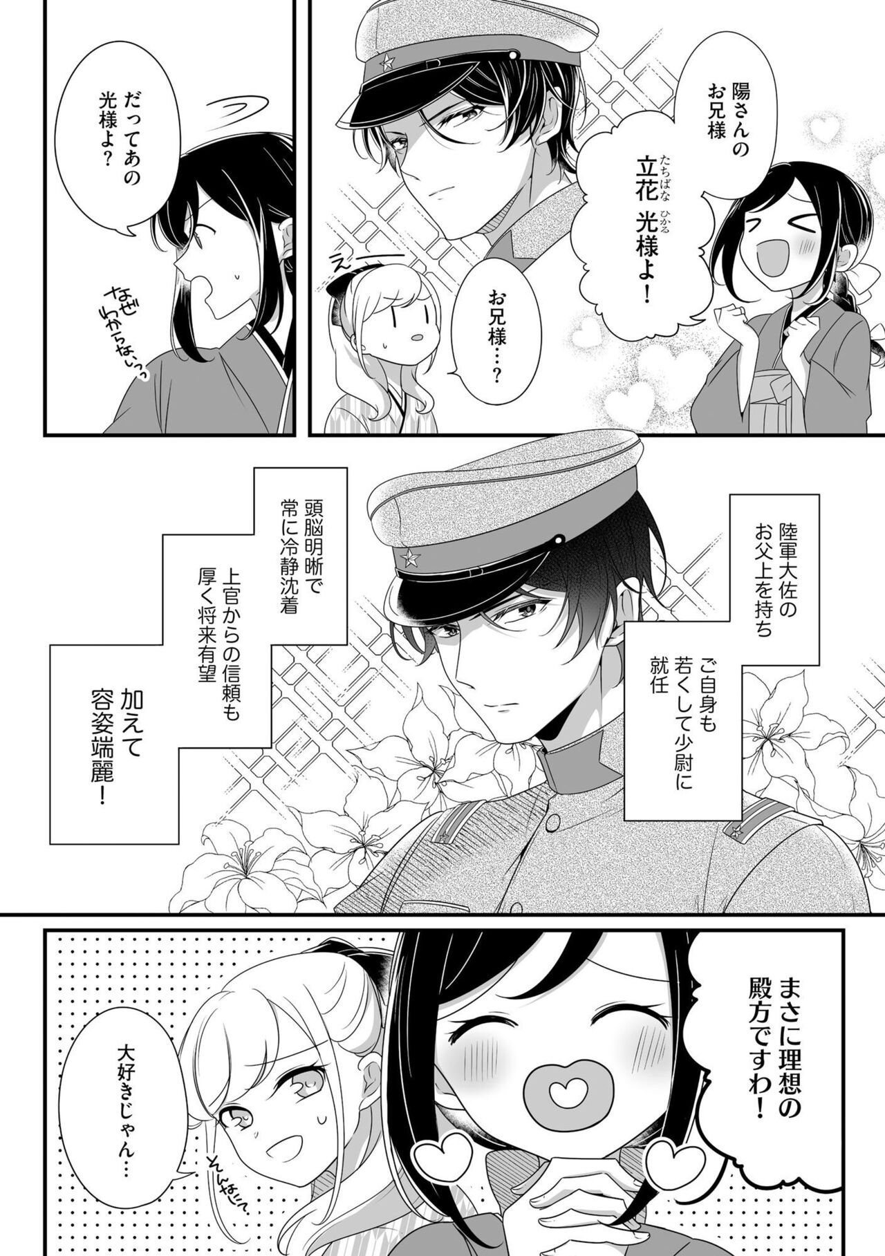 Imōto de, Tsuma de, Ichiban Itoshī Hito de ~ Haramu made omae o Idaki Tsubushiteyaru ~ 1 page 7 full