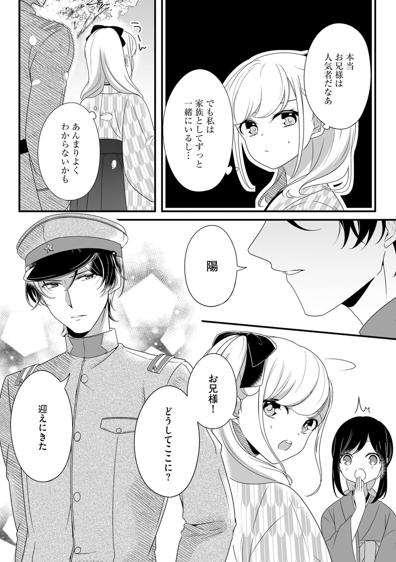 Imōto de, Tsuma de, Ichiban Itoshī Hito de ~ Haramu made omae o Idaki Tsubushiteyaru ~ 1 page 8 full