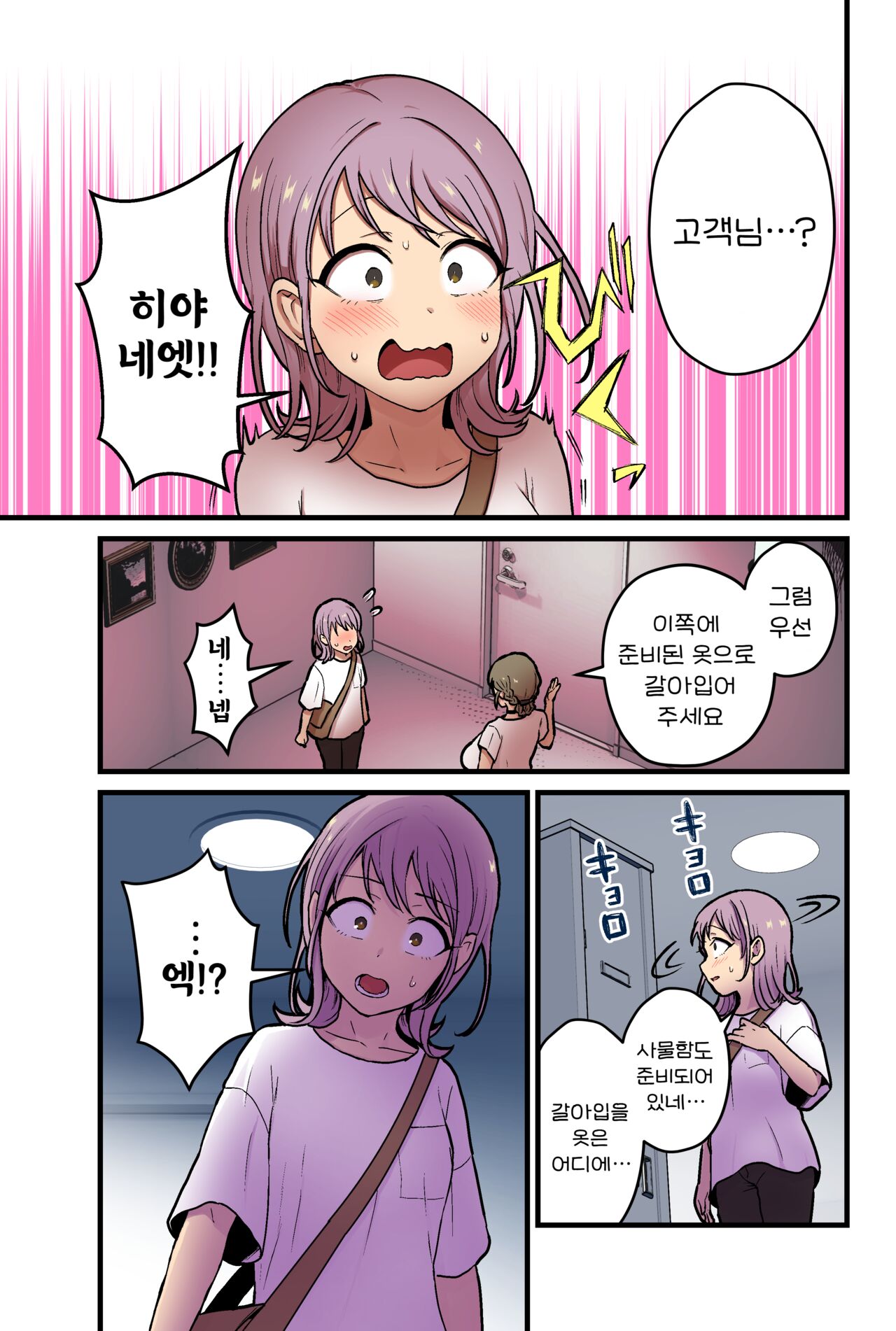 Onnanoko demo Chikubi Shasei ga Taiken dekiru Men's esthetic? ga Arutte Hontou desu ka? | 여자애도 젖꼭지 사정을 체험할 수 있는 남성 에스테틱이 있다는 것이 사실입니까? page 5 full