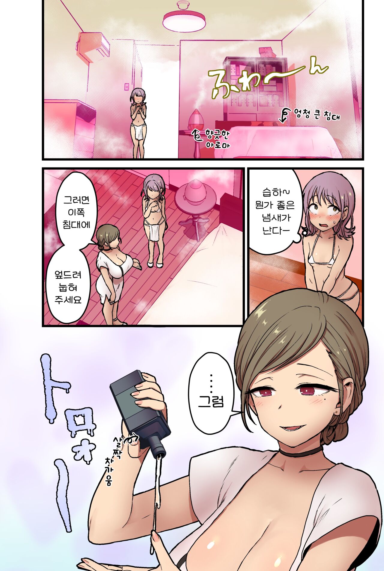 Onnanoko demo Chikubi Shasei ga Taiken dekiru Men's esthetic? ga Arutte Hontou desu ka? | 여자애도 젖꼭지 사정을 체험할 수 있는 남성 에스테틱이 있다는 것이 사실입니까? page 7 full