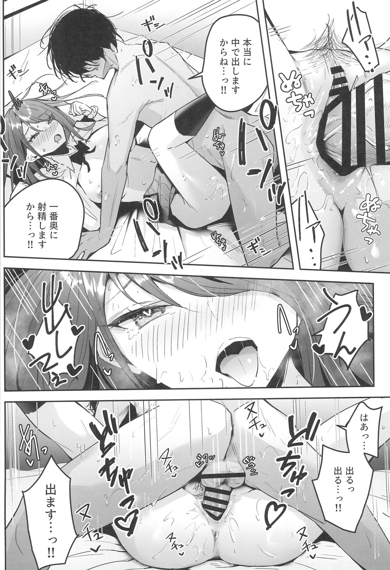 Zako Manko Sefri no Kurosaki-san page 10 full