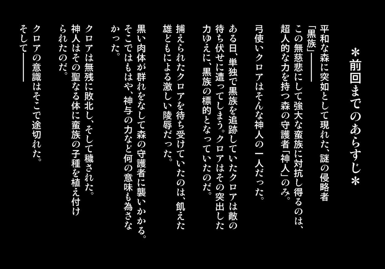 黒き胤 第2話 page 2 full