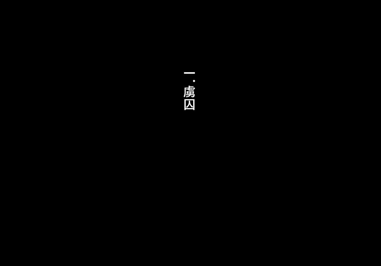 黒き胤 第2話 page 3 full