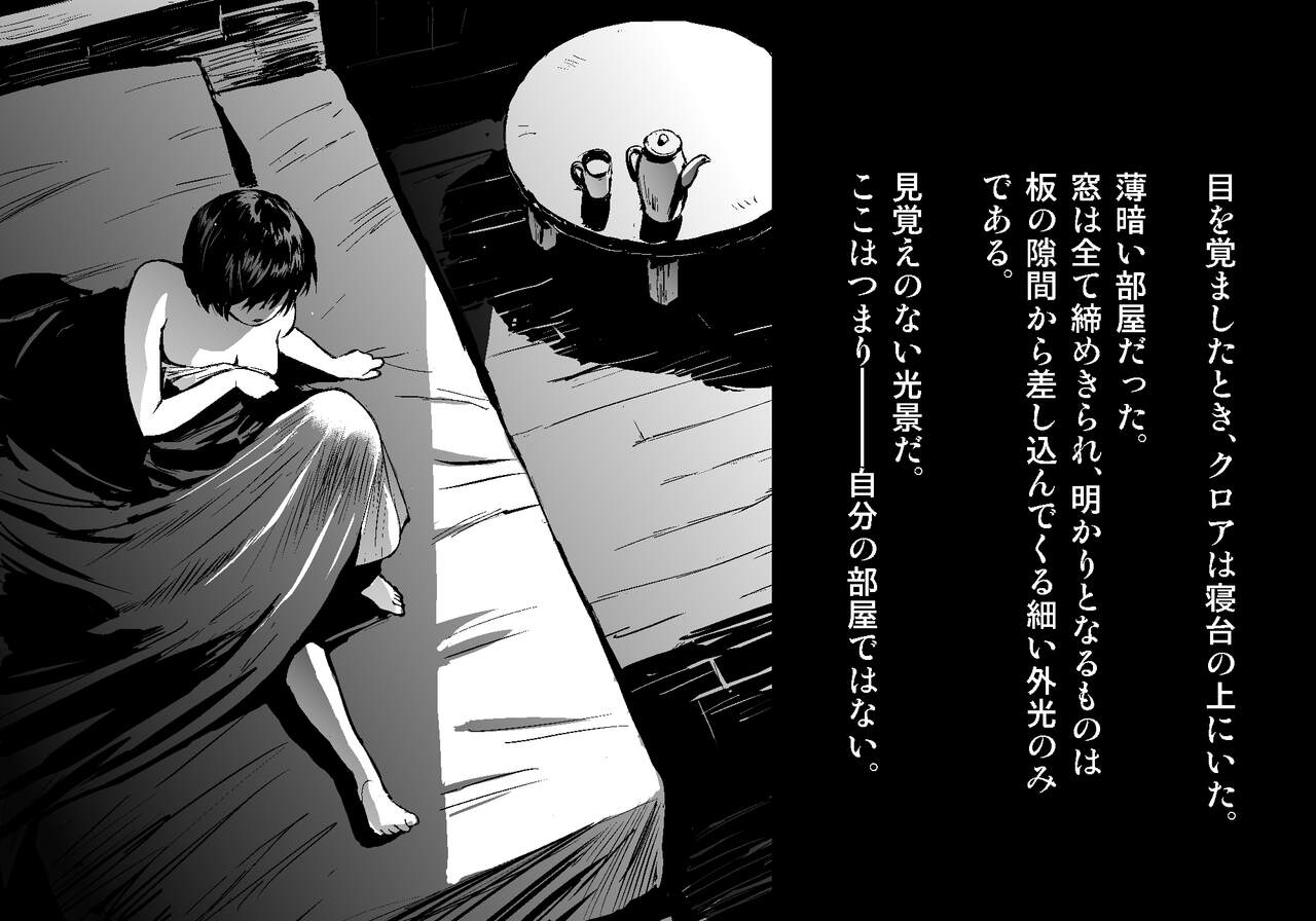 黒き胤 第2話 page 4 full
