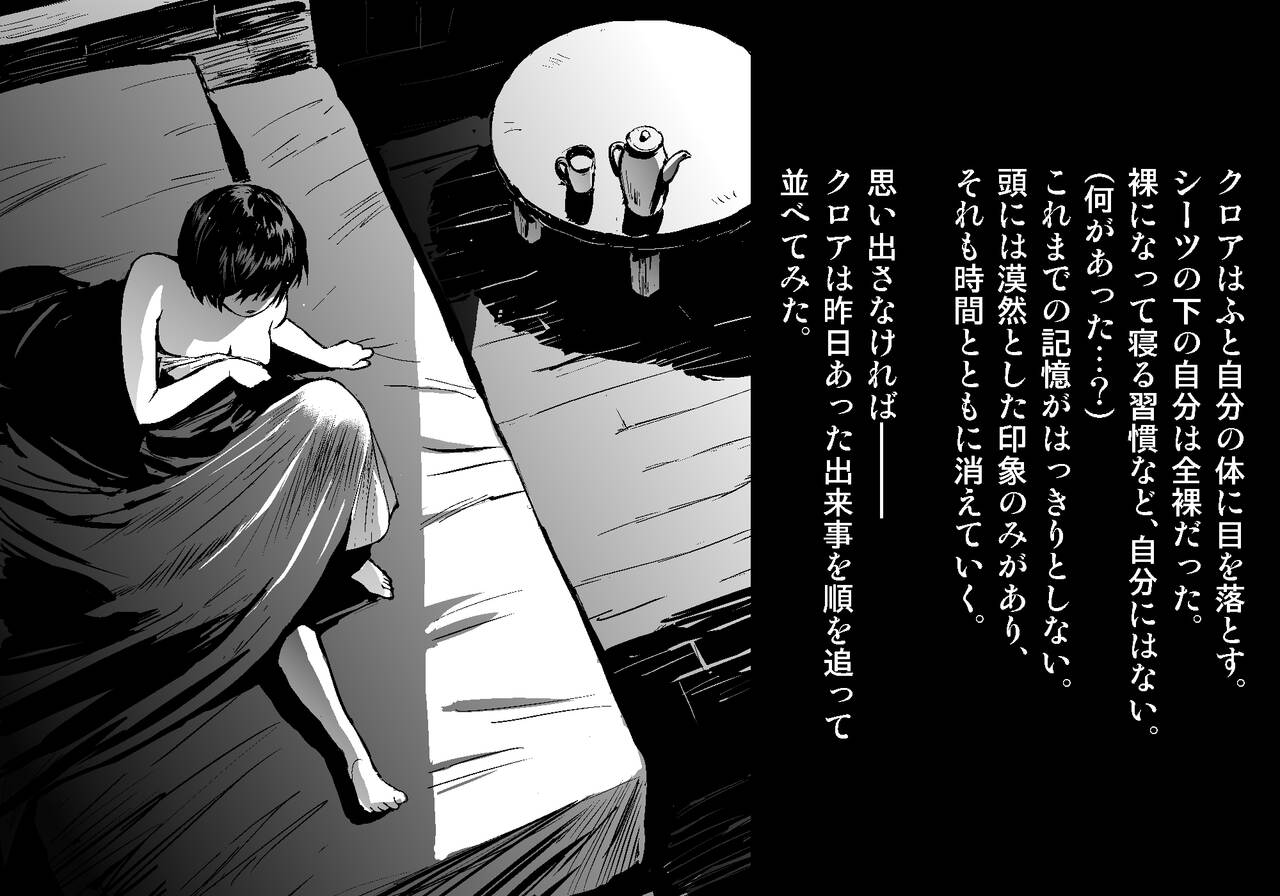 黒き胤 第2話 page 5 full
