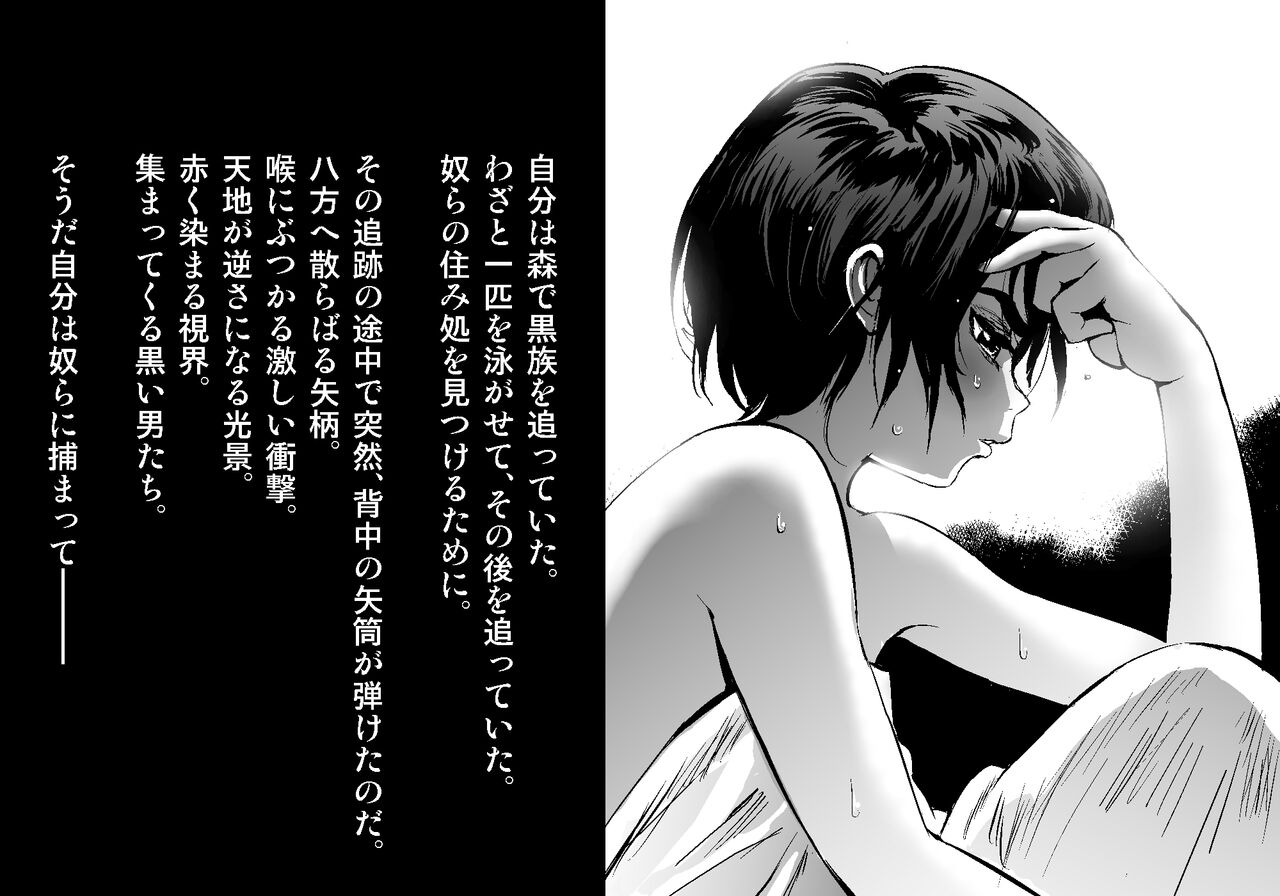黒き胤 第2話 page 6 full