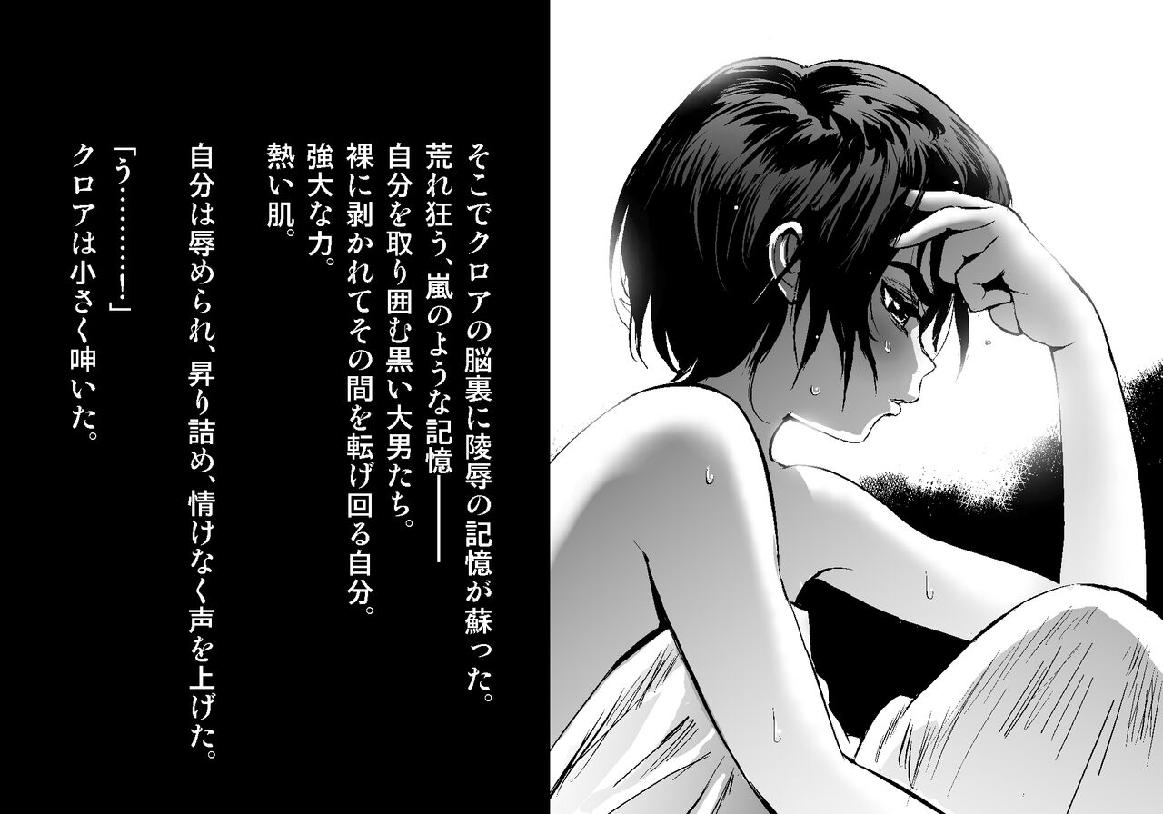 黒き胤 第2話 page 7 full