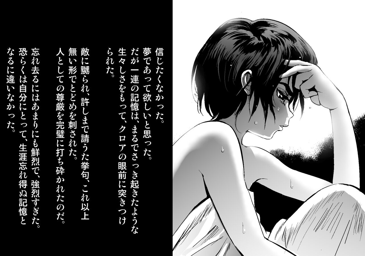 黒き胤 第2話 page 8 full