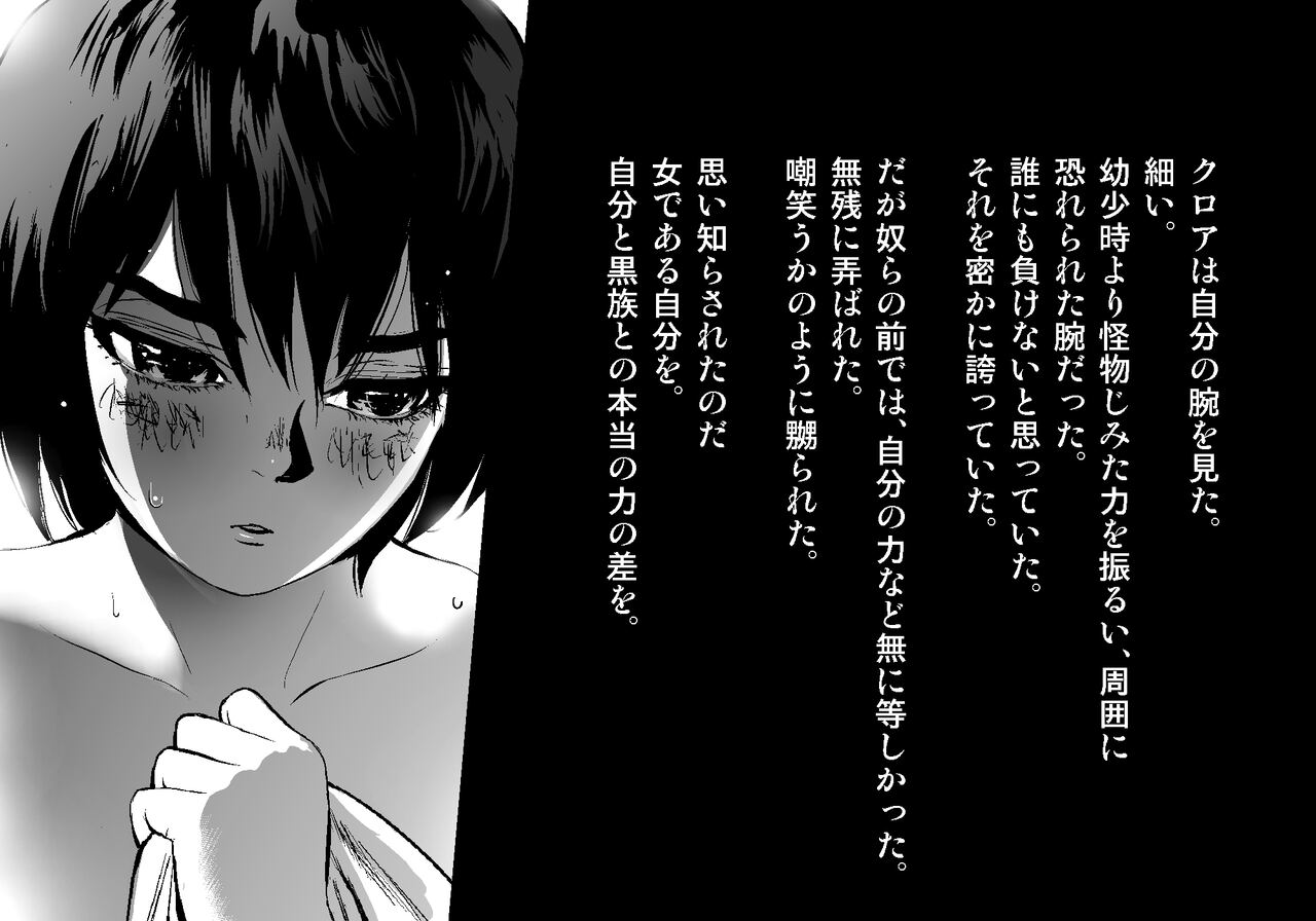 黒き胤 第2話 page 9 full