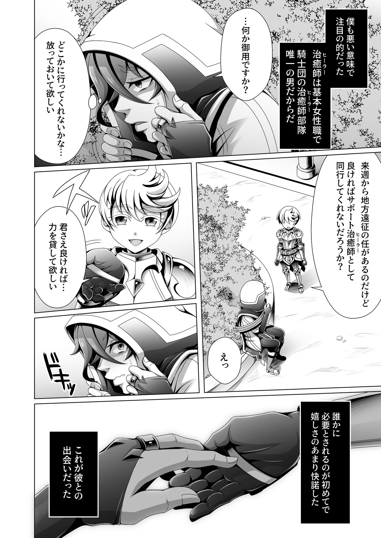 Otoko Chiyushi to Shounen Kishi no Sosei kara Hajimaru Kimyou na Kankei page 5 full