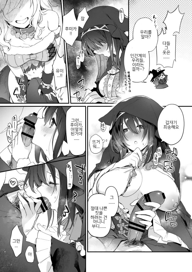 Harem Halloween Party | 하렘 할로윈 파티 page 4 full