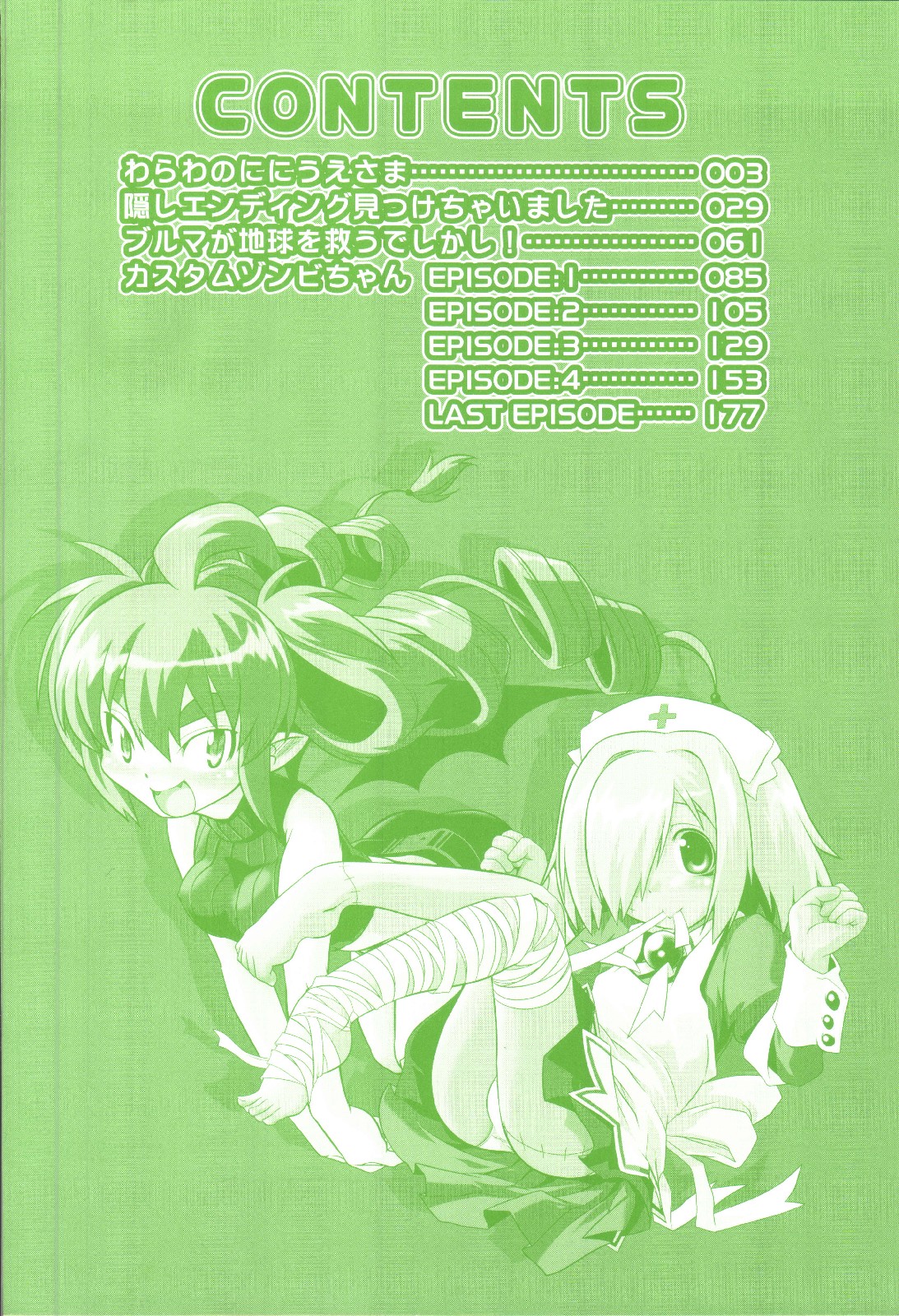 Takuramakan Doubutsuen-Taklamakan Zoo page 3 full