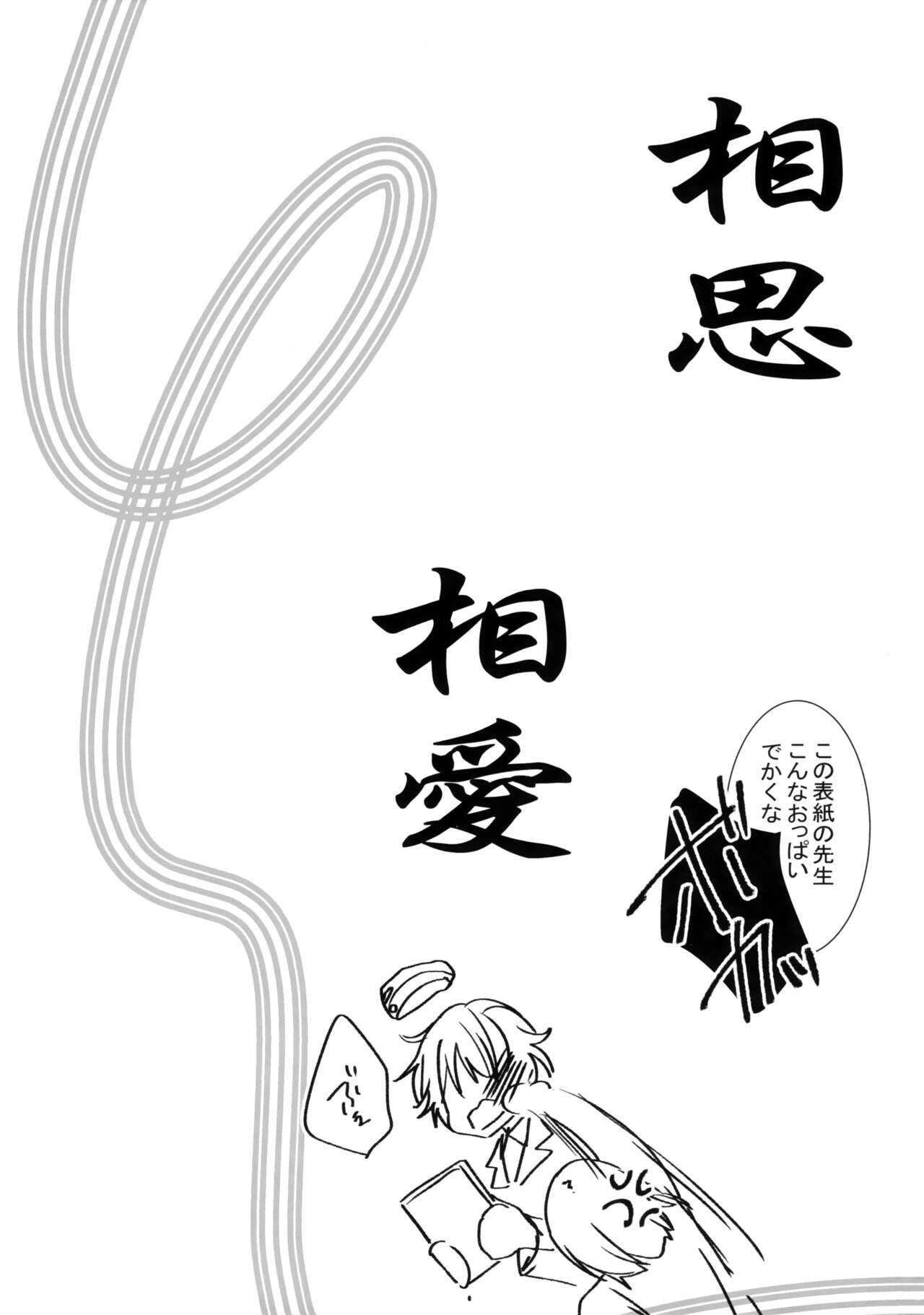 Soushisouai page 3 full