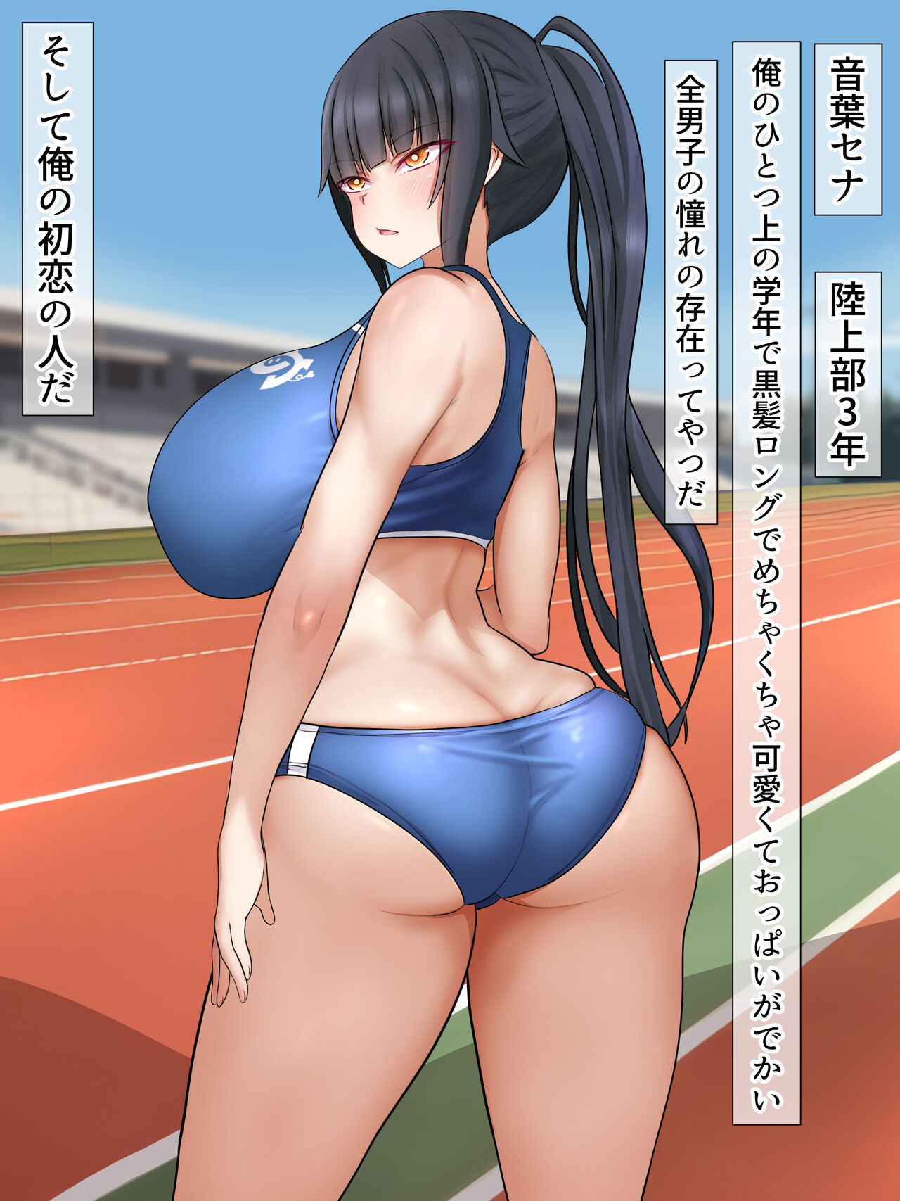 Saimin Dekashiri JK Rikujoubu page 6 full