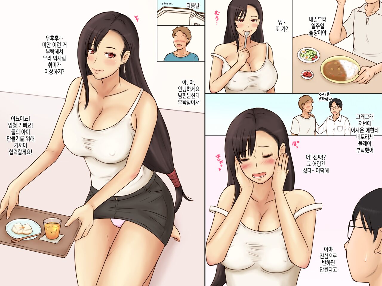 K-Cup Zuma Narumi no Uwaki Sex Zuke Seikatsu Zenpen | K컵 아내 나루미의 불륜 섹스 절임 생활 전편 page 7 full
