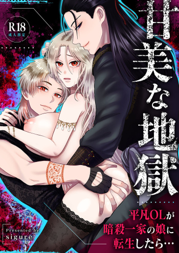 Kanbi na Jigoku ~Heibon OL ga Ansatsu Ikka no Musume ni Tensei Shitara...~ cover