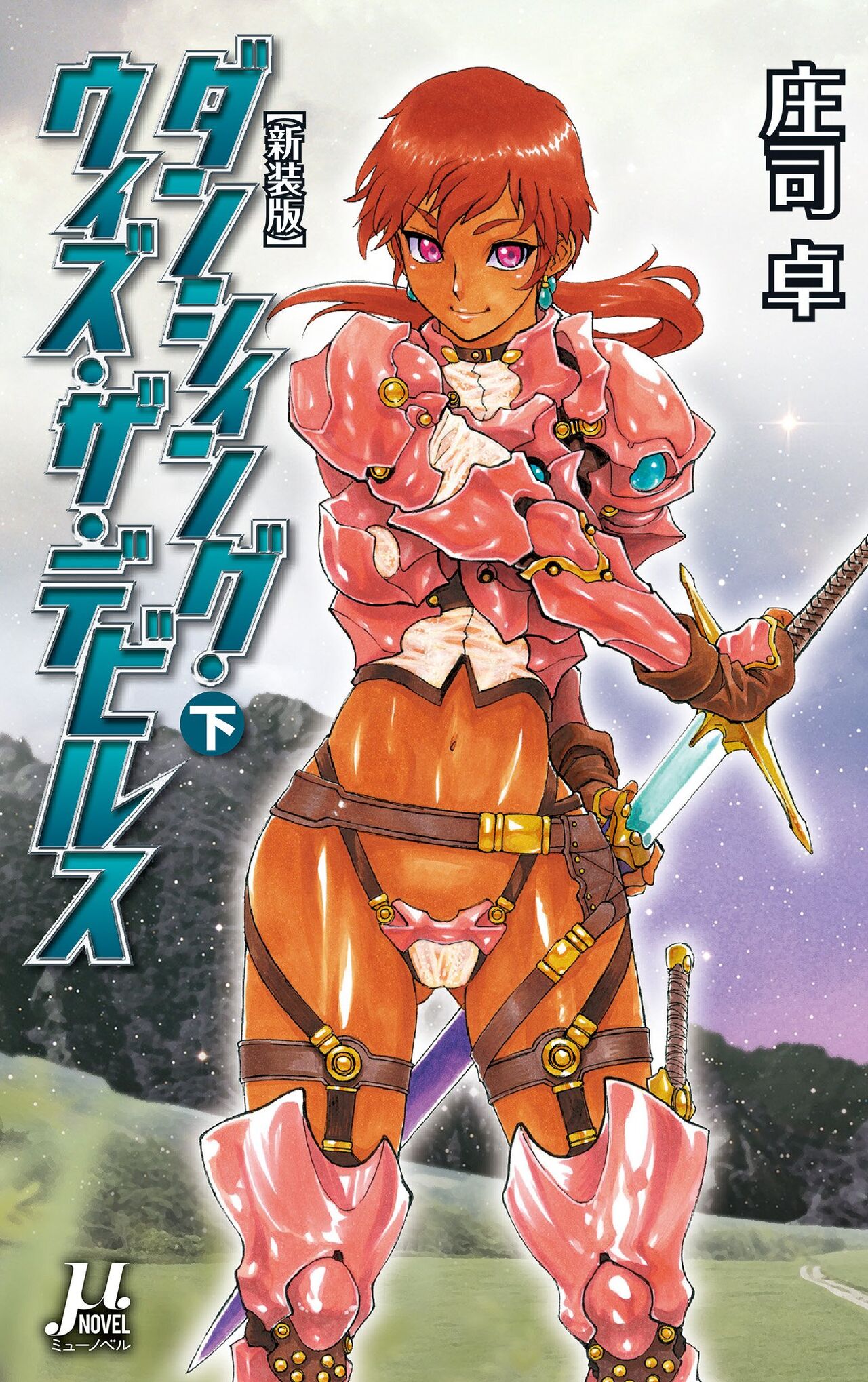 Tanuma Yuichiro's Novel Works page 2 full