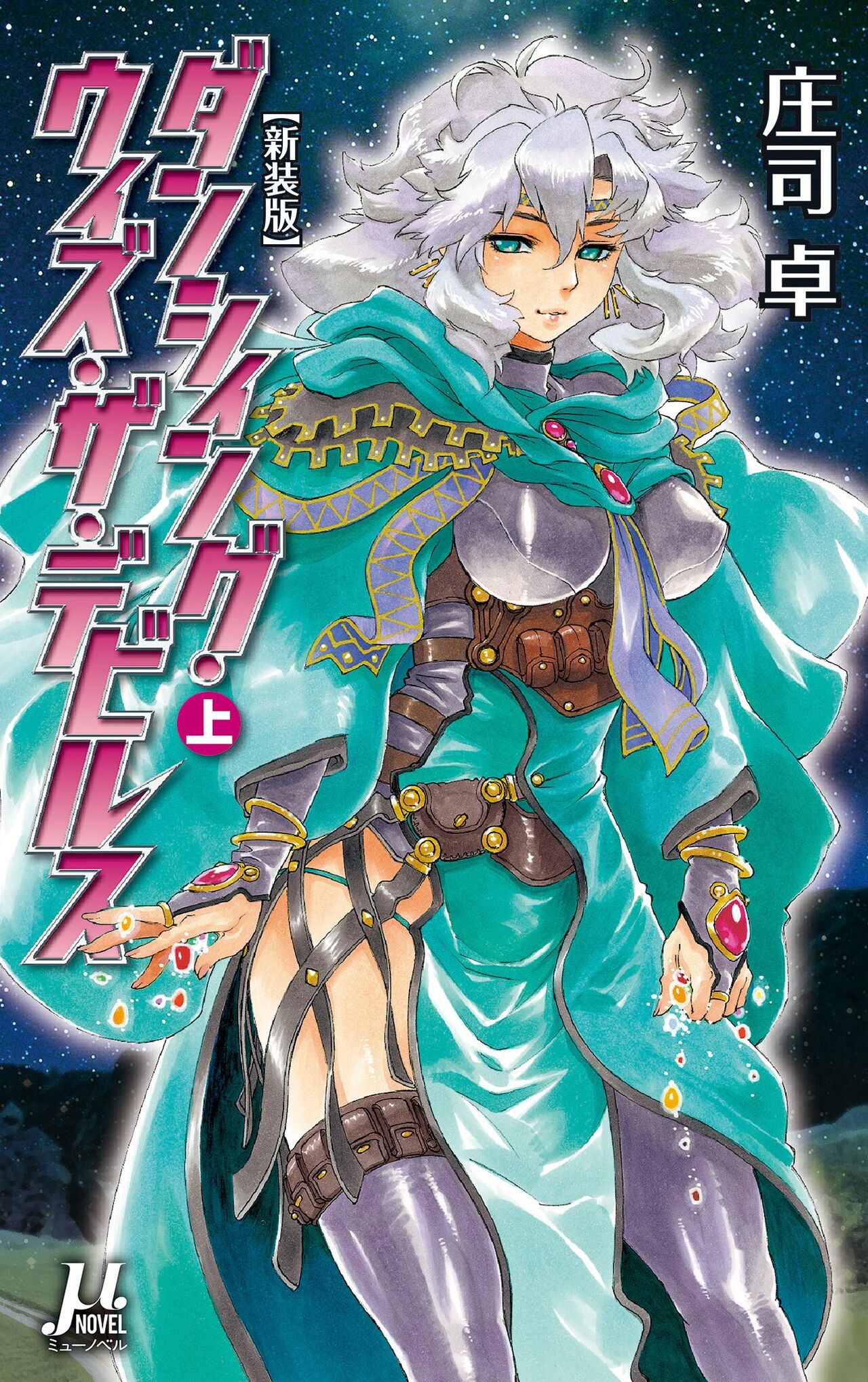 Tanuma Yuichiro's Novel Works page 3 full