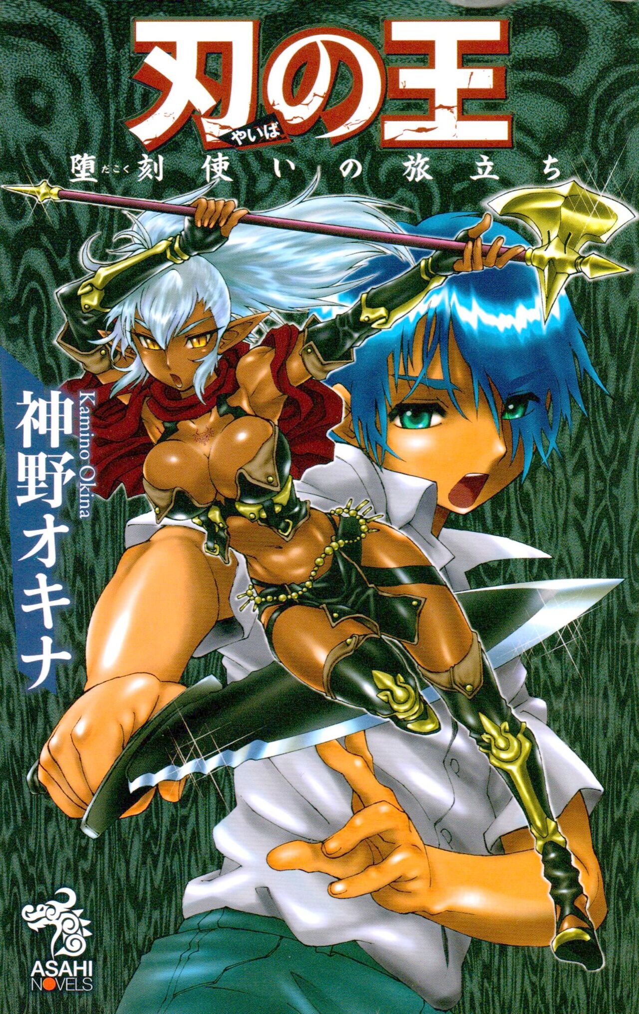 Tanuma Yuichiro's Novel Works page 7 full