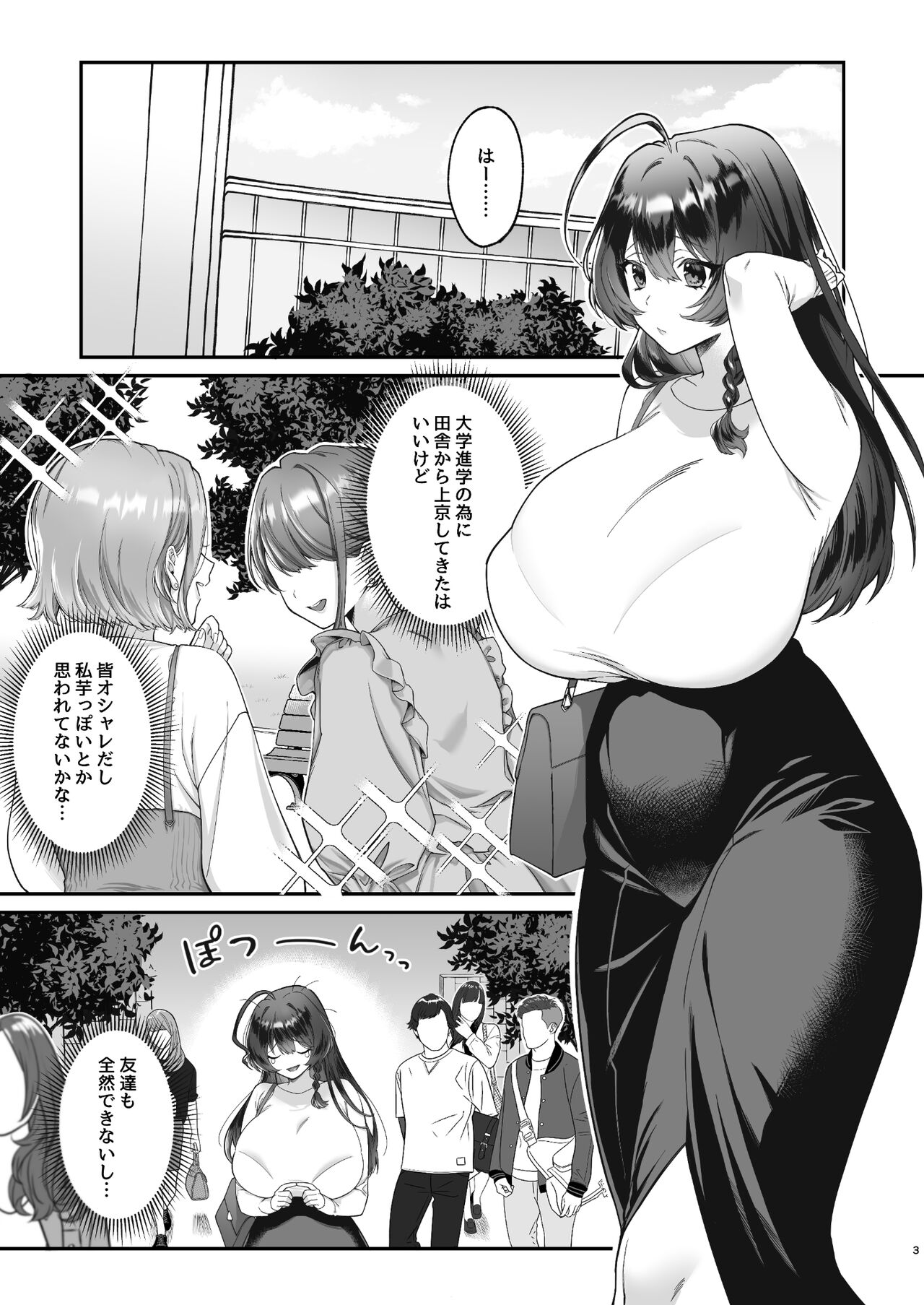 Inaka kara Joukyou shitara Kareshi ga Dekimashita! page 3 full