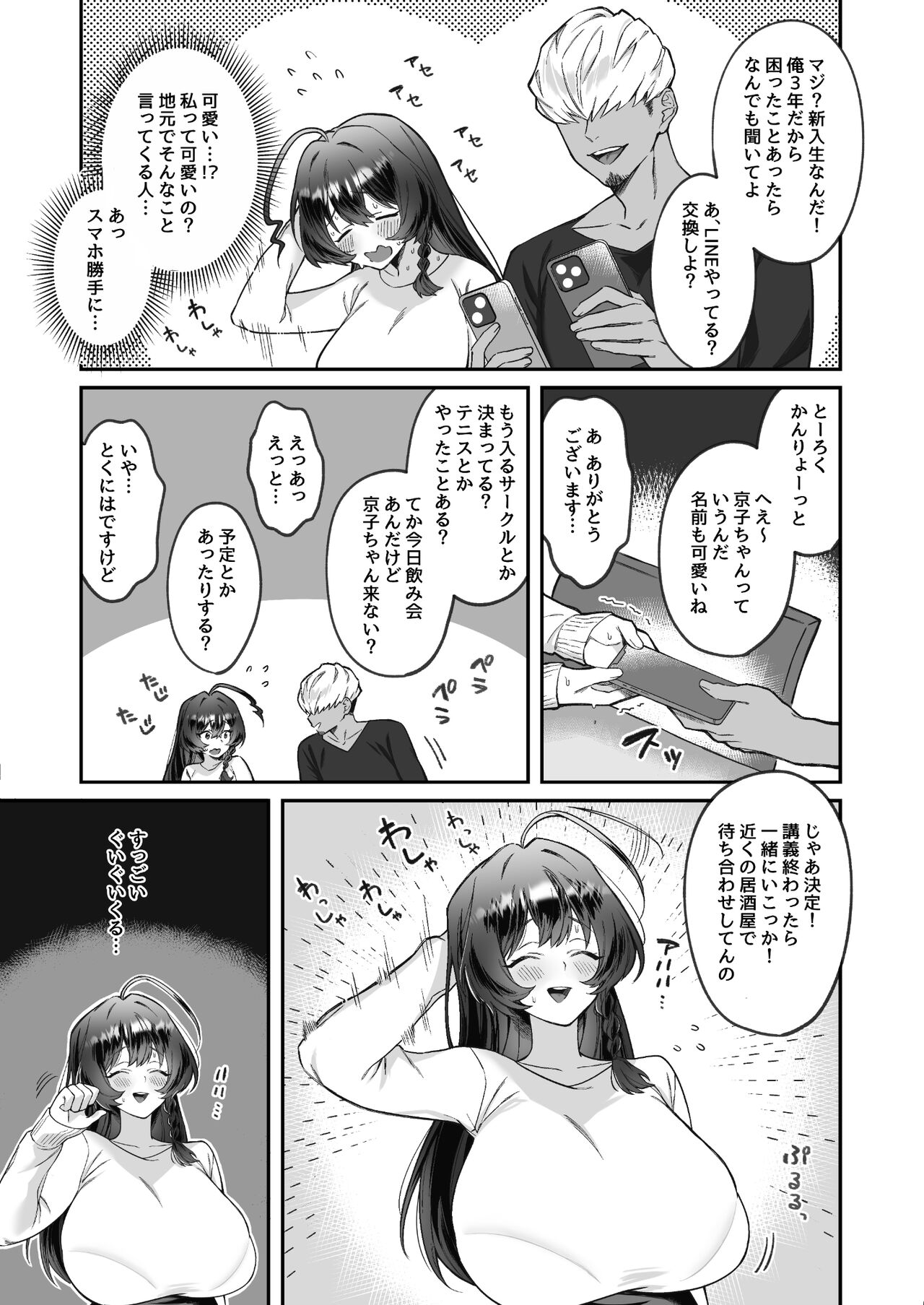 Inaka kara Joukyou shitara Kareshi ga Dekimashita! page 5 full