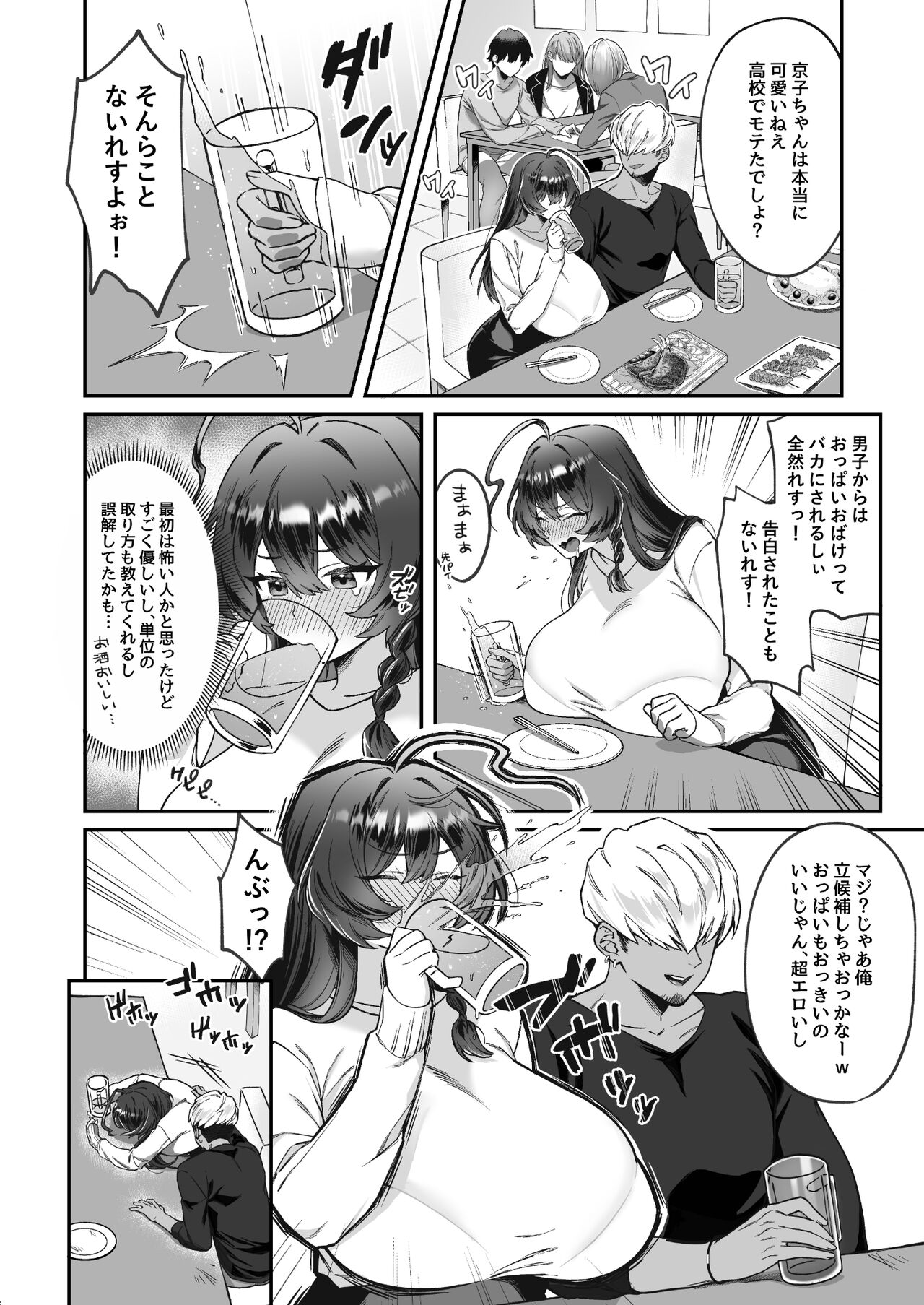 Inaka kara Joukyou shitara Kareshi ga Dekimashita! page 6 full