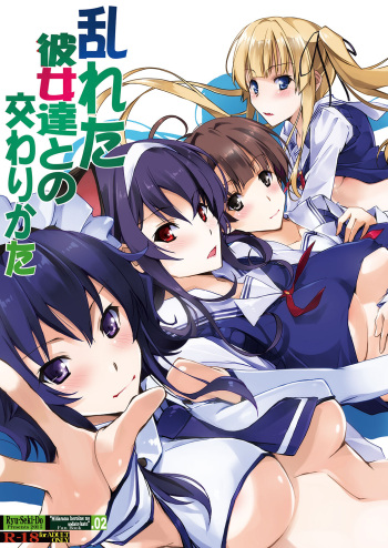 Midareta Kanojotachi to no Majiwarikata cover