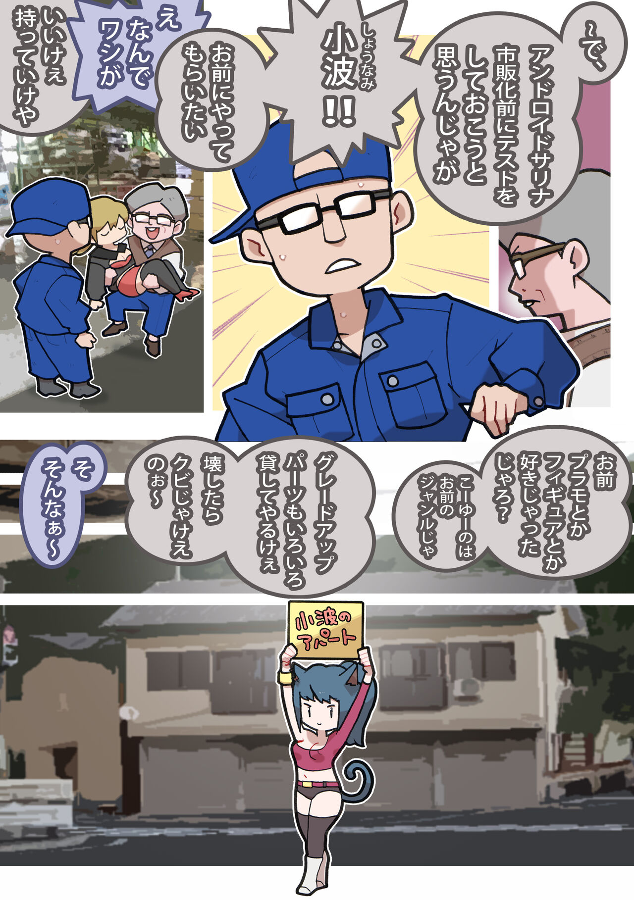 Seishain Onee-san 5 ~Bishoujo Android o Ochinchin Makaizou Suru Yo!!~ page 10 full
