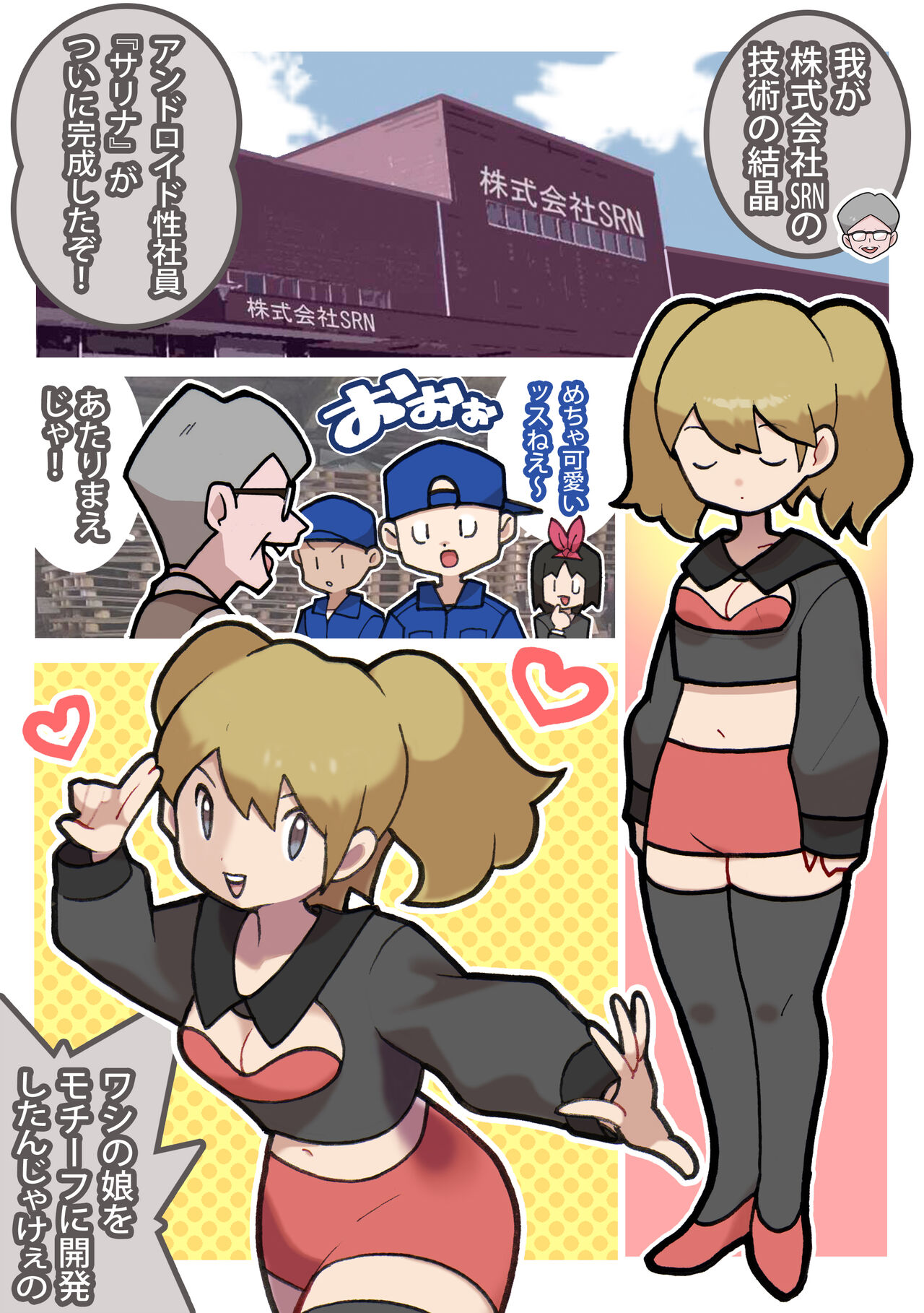 Seishain Onee-san 5 ~Bishoujo Android o Ochinchin Makaizou Suru Yo!!~ page 3 full