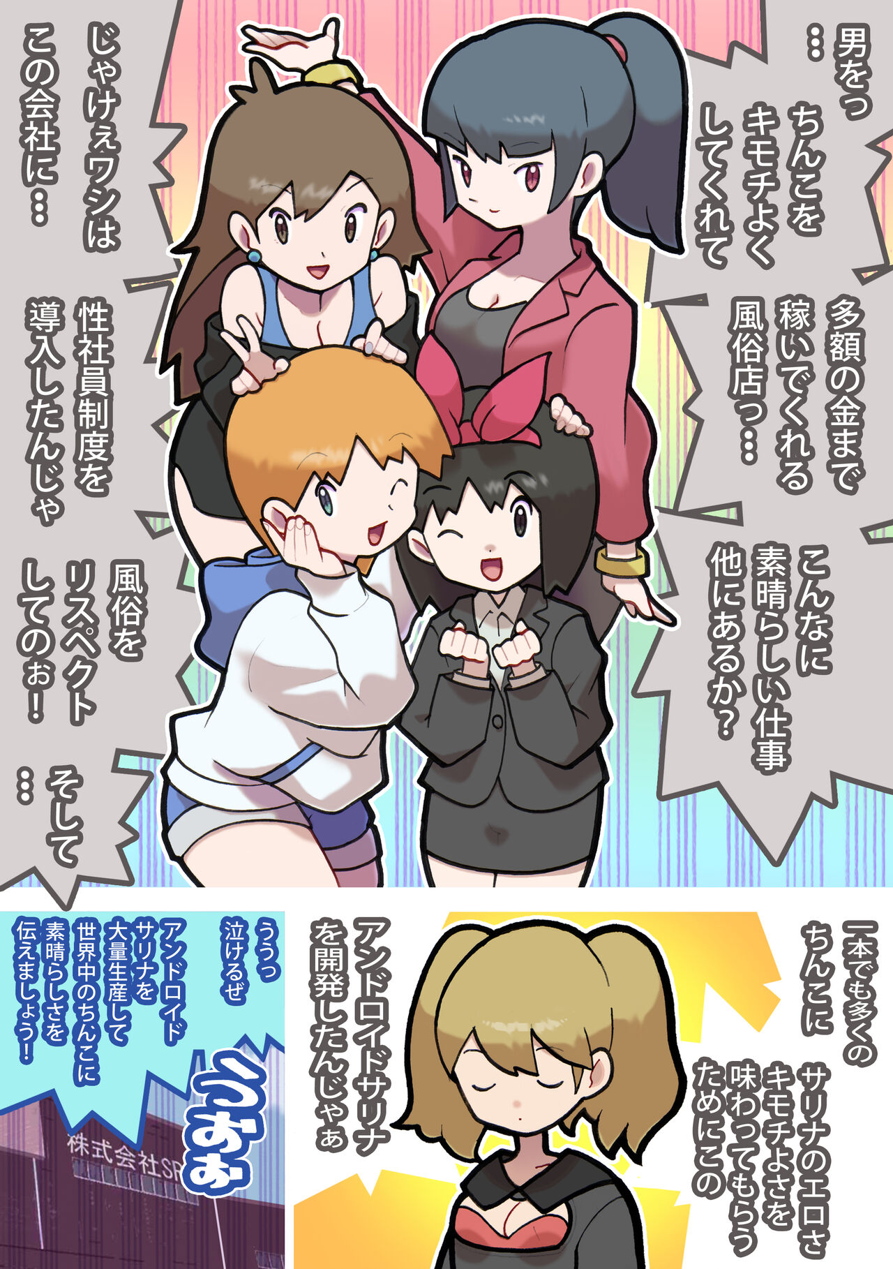 Seishain Onee-san 5 ~Bishoujo Android o Ochinchin Makaizou Suru Yo!!~ page 9 full