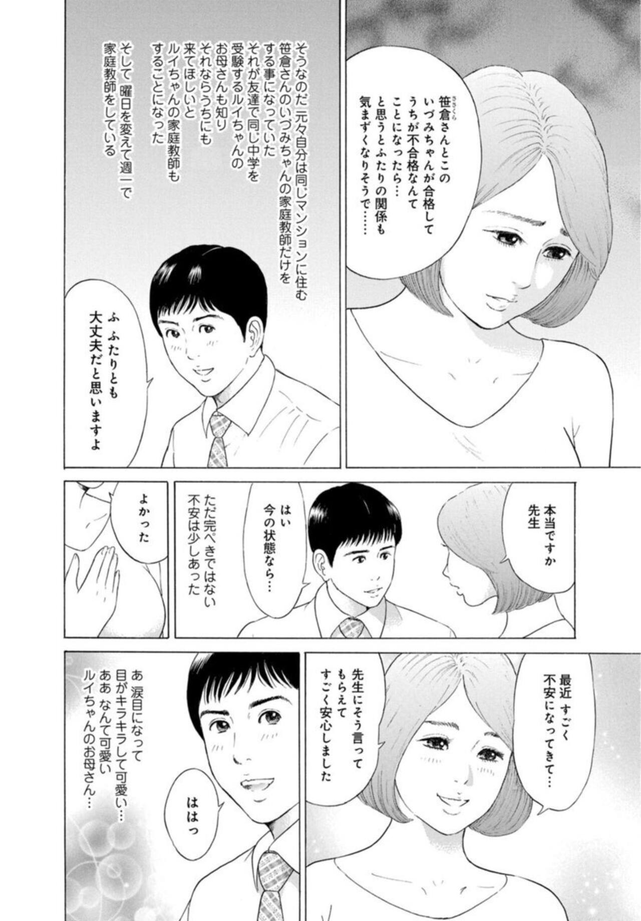 Hitozuma no Yawarakana Hada o Daite ～ Musume o īwake ni Katei Kyōshi ni Idakareru Okusama ～1-2 page 10 full