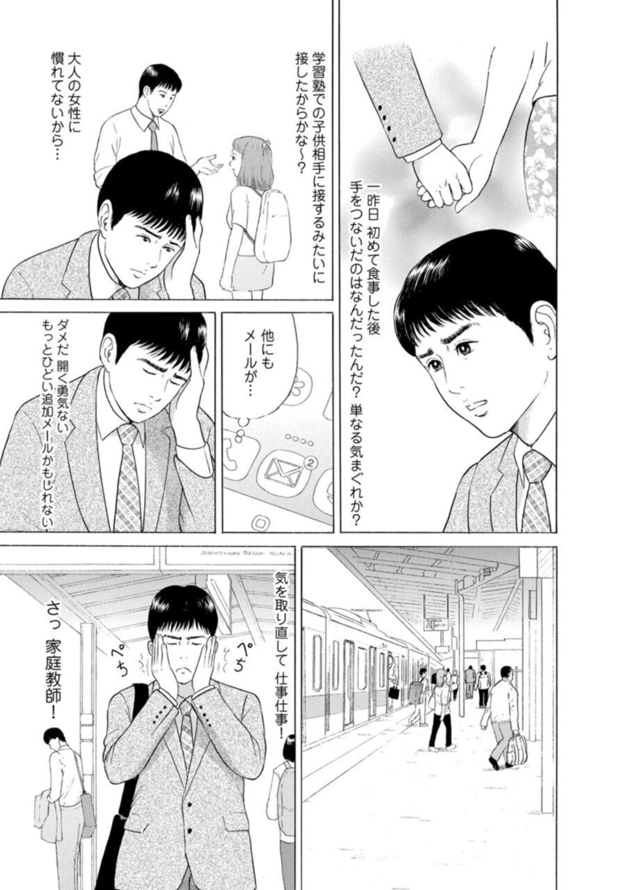 Hitozuma no Yawarakana Hada o Daite ～ Musume o īwake ni Katei Kyōshi ni Idakareru Okusama ～1-2 page 5 full