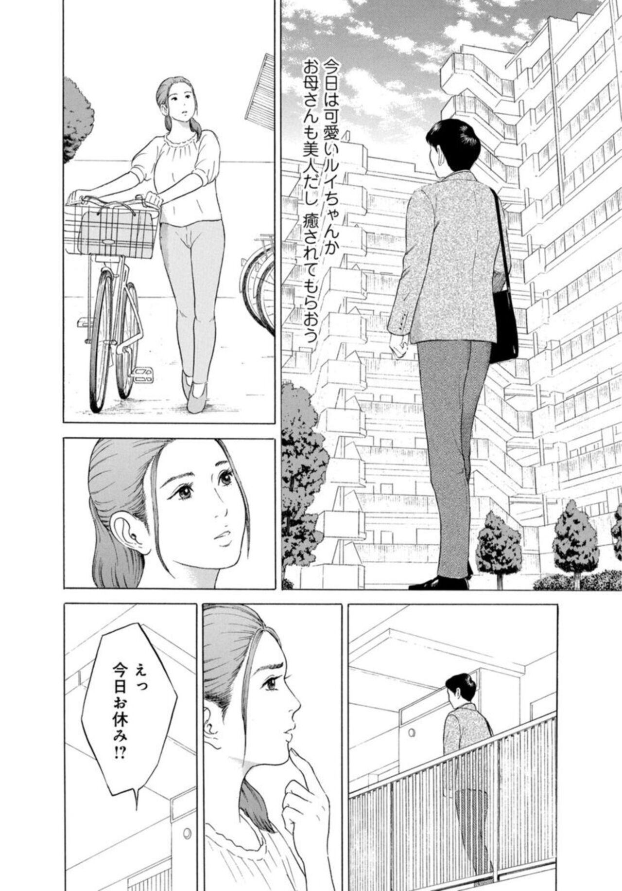 Hitozuma no Yawarakana Hada o Daite ～ Musume o īwake ni Katei Kyōshi ni Idakareru Okusama ～1-2 page 6 full