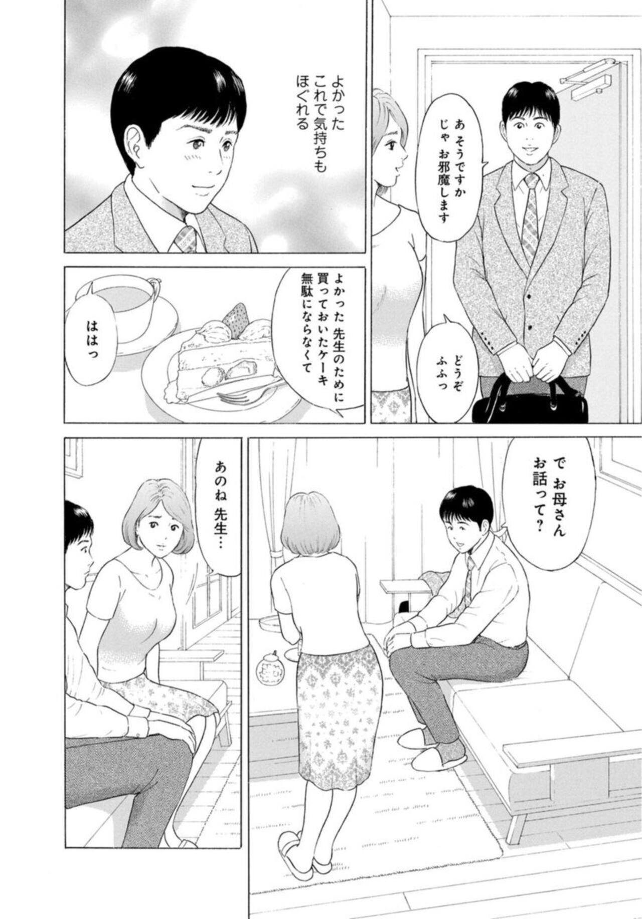 Hitozuma no Yawarakana Hada o Daite ～ Musume o īwake ni Katei Kyōshi ni Idakareru Okusama ～1-2 page 8 full