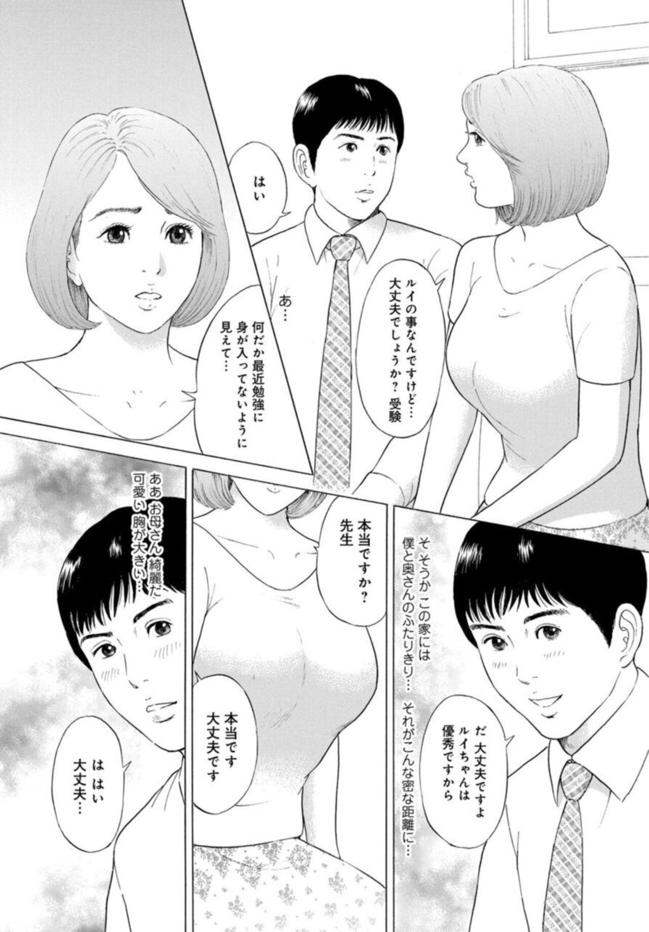 Hitozuma no Yawarakana Hada o Daite ～ Musume o īwake ni Katei Kyōshi ni Idakareru Okusama ～1-2 page 9 full