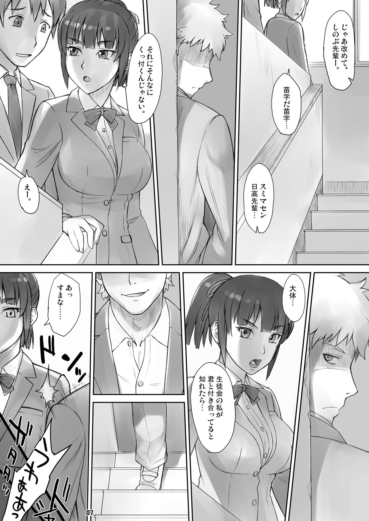 Senpai Dakkan Complete+ page 6 full