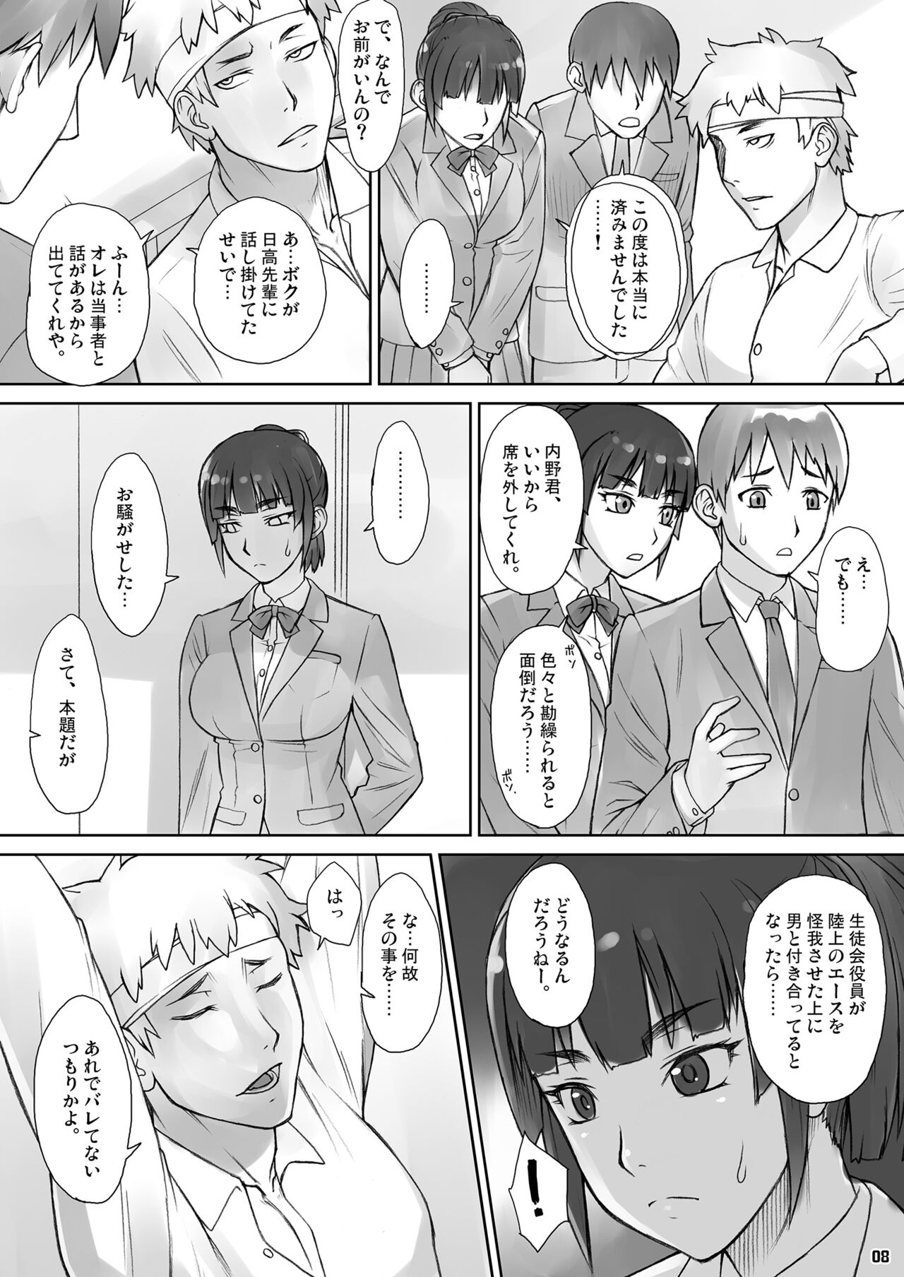 Senpai Dakkan Complete+ page 7 full