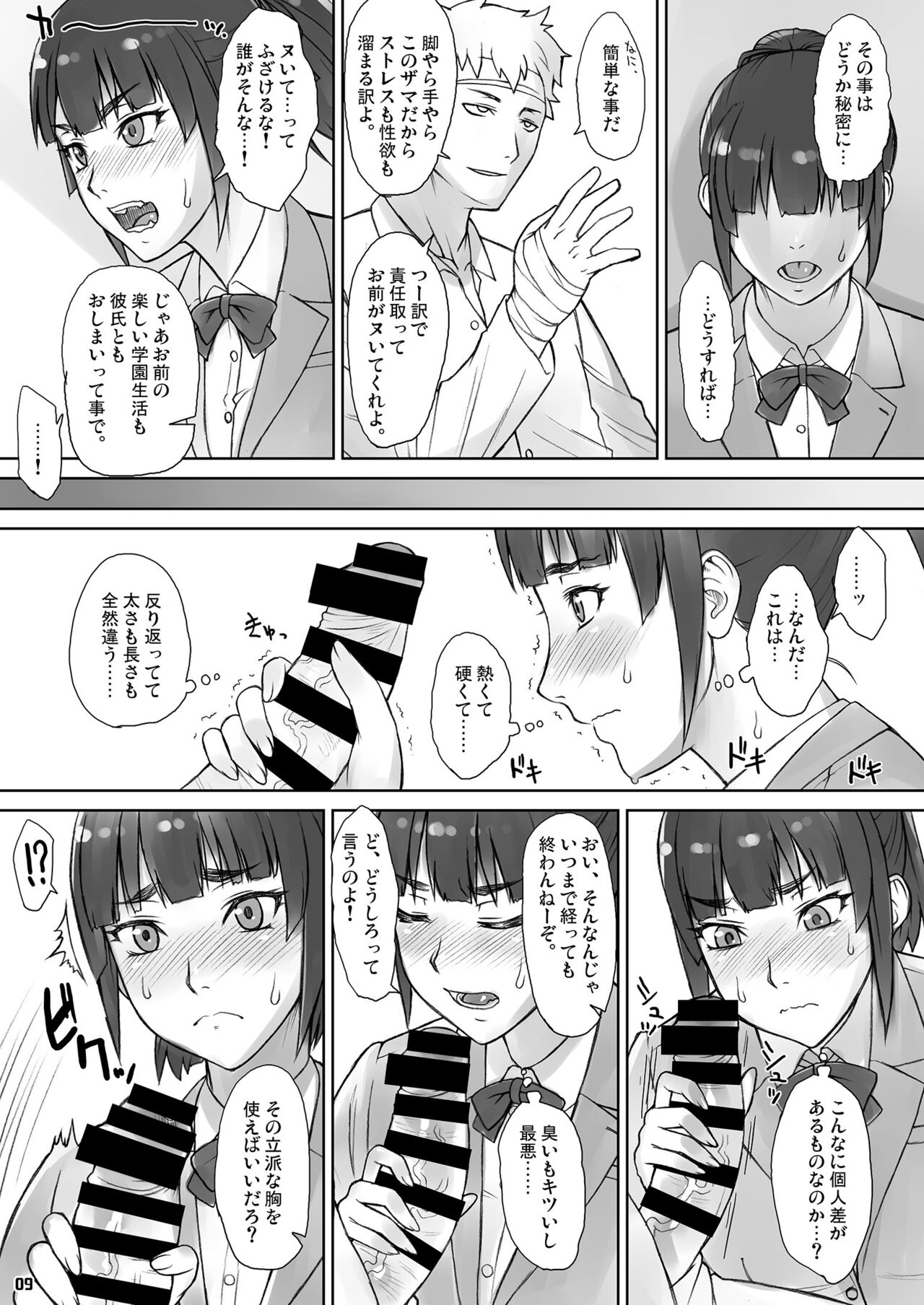 Senpai Dakkan Complete+ page 8 full