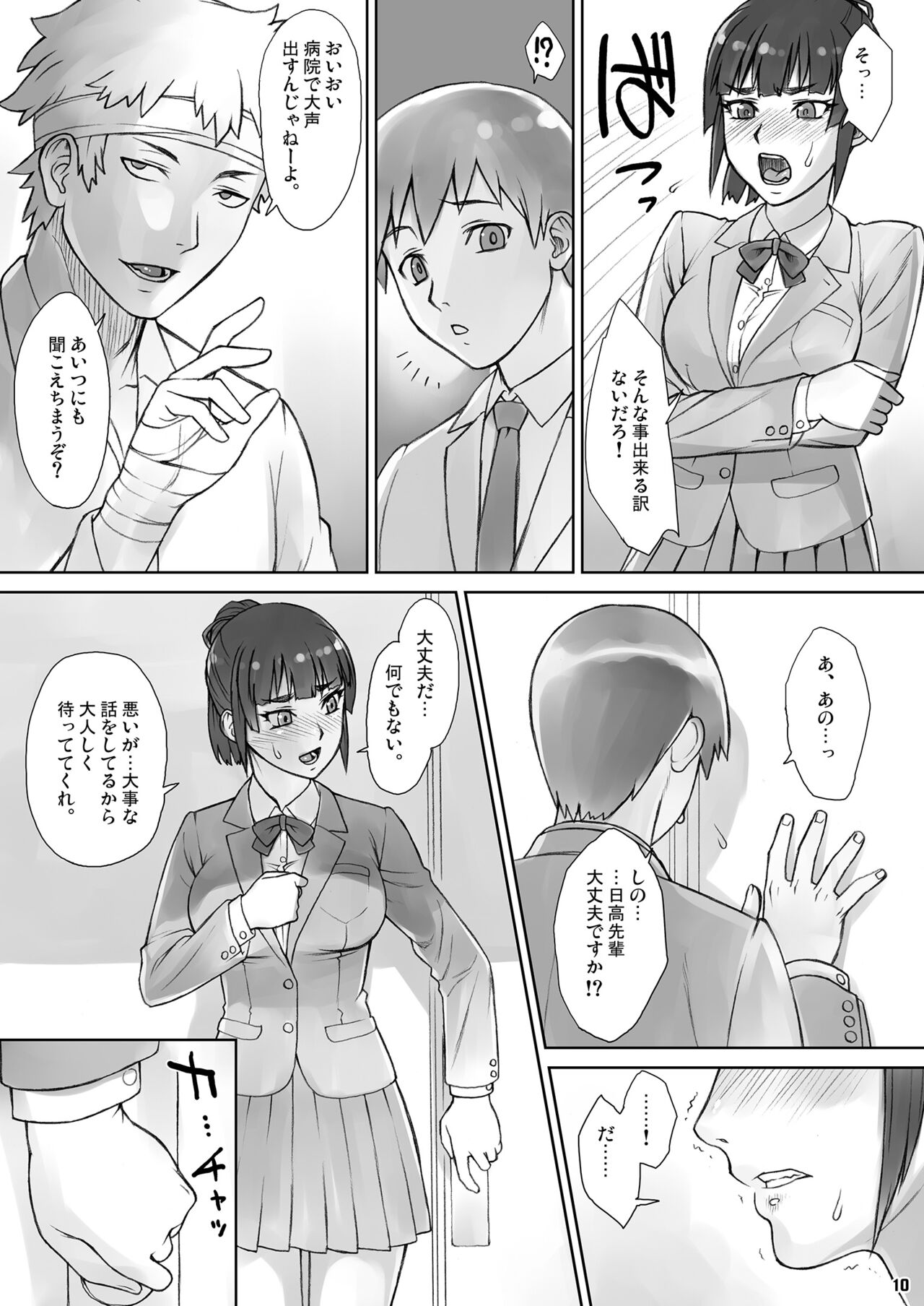 Senpai Dakkan Complete+ page 9 full